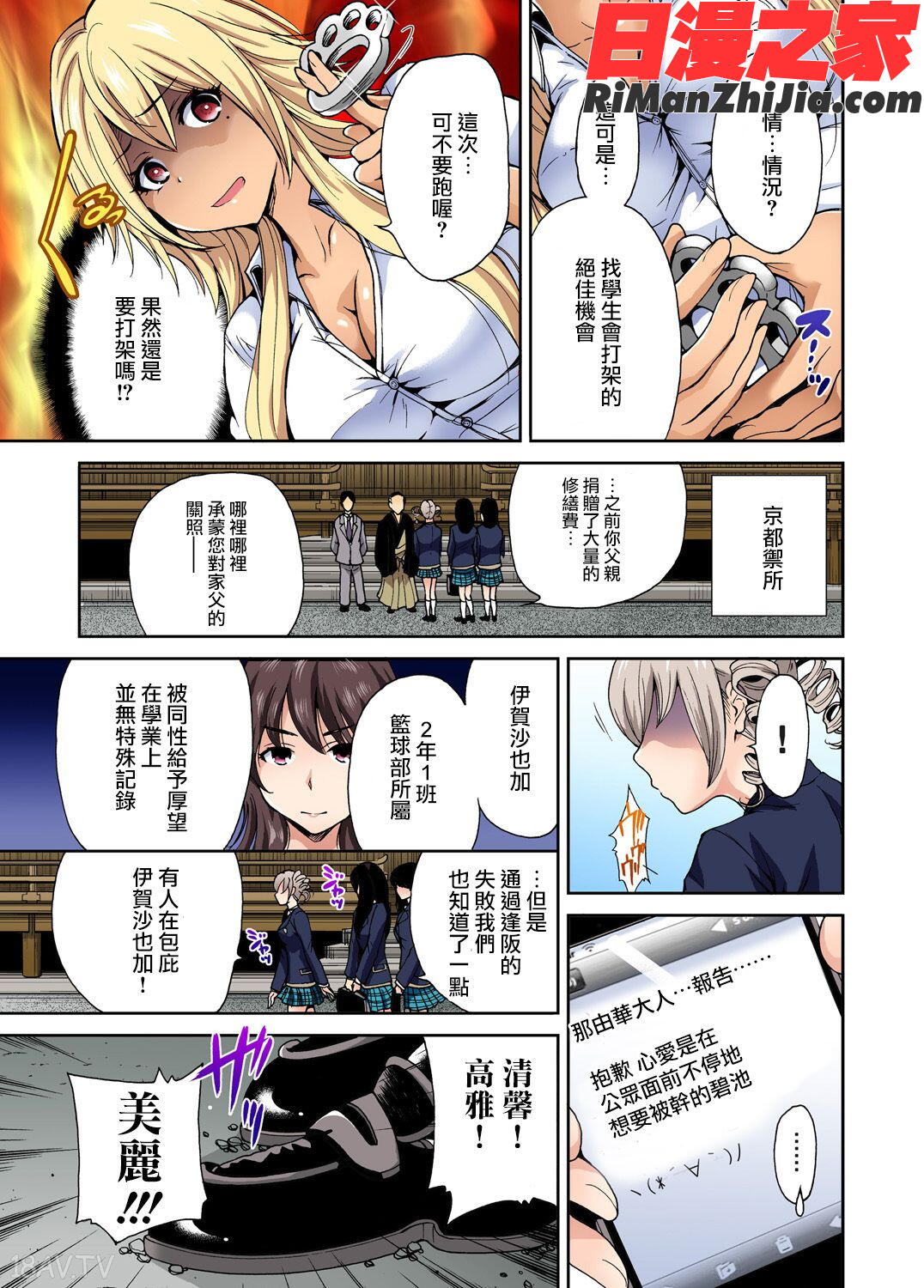 俺得修学旅行～男は女装した俺だけ!!第1-29話漫画 免费阅读 整部漫画 100.jpg