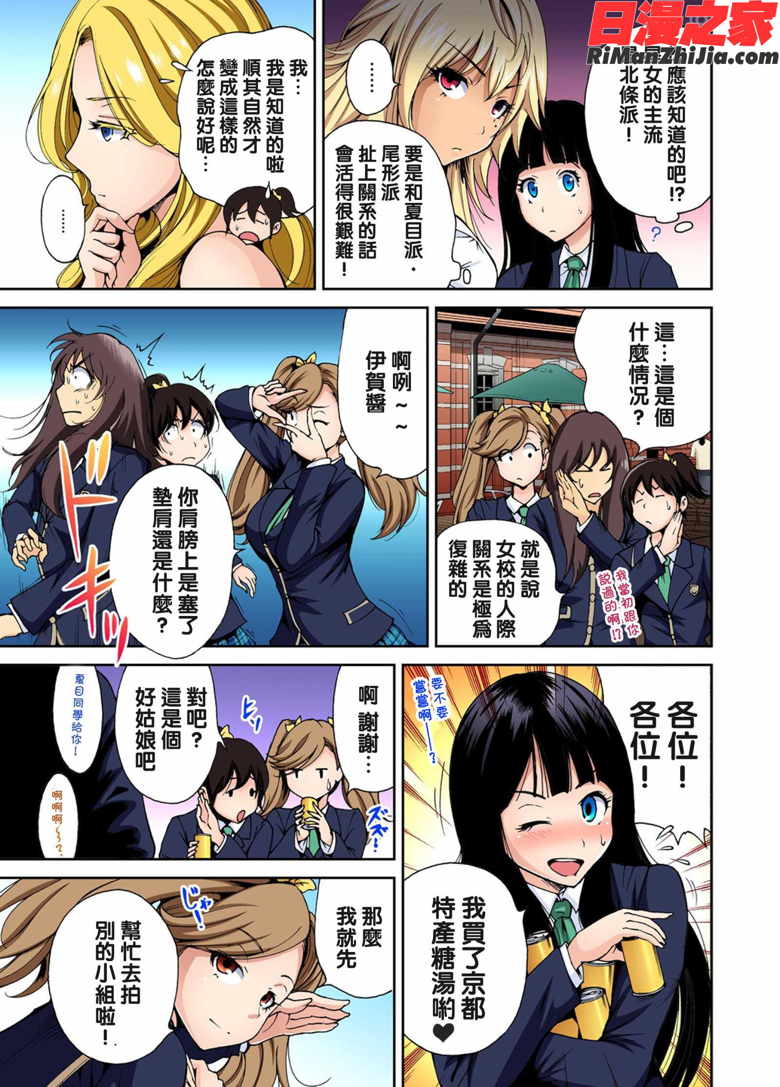 俺得修学旅行～男は女装した俺だけ!!第1-29話漫画 免费阅读 整部漫画 105.jpg