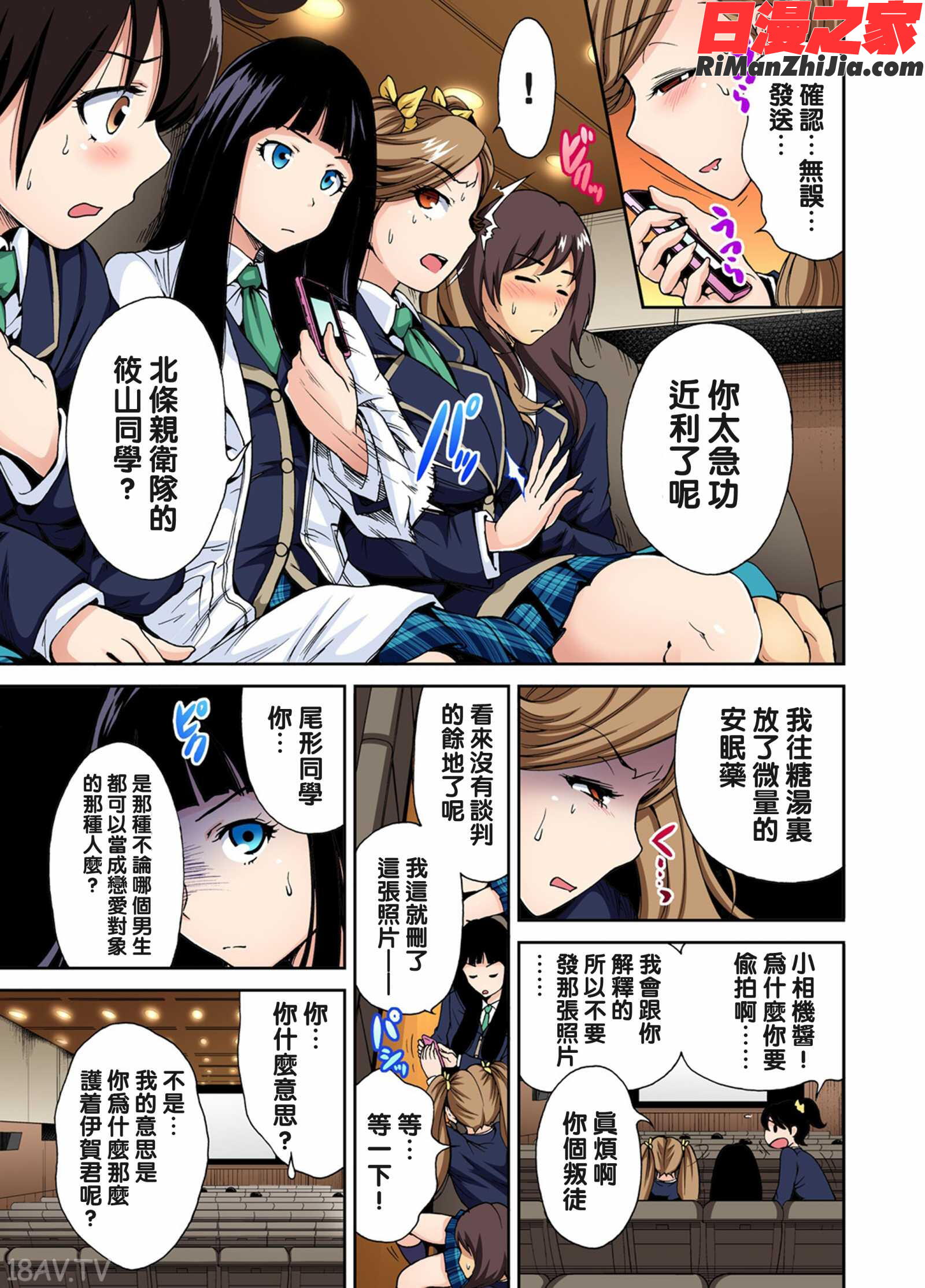 俺得修学旅行～男は女装した俺だけ!!第1-29話漫画 免费阅读 整部漫画 107.jpg