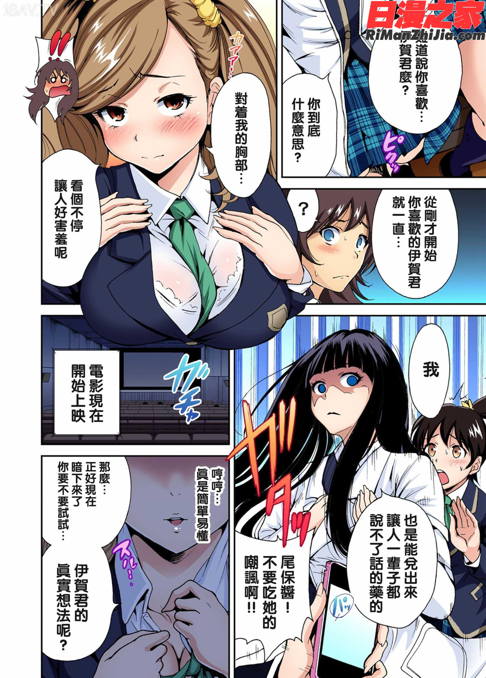 俺得修学旅行～男は女装した俺だけ!!第1-29話漫画 免费阅读 整部漫画 108.jpg