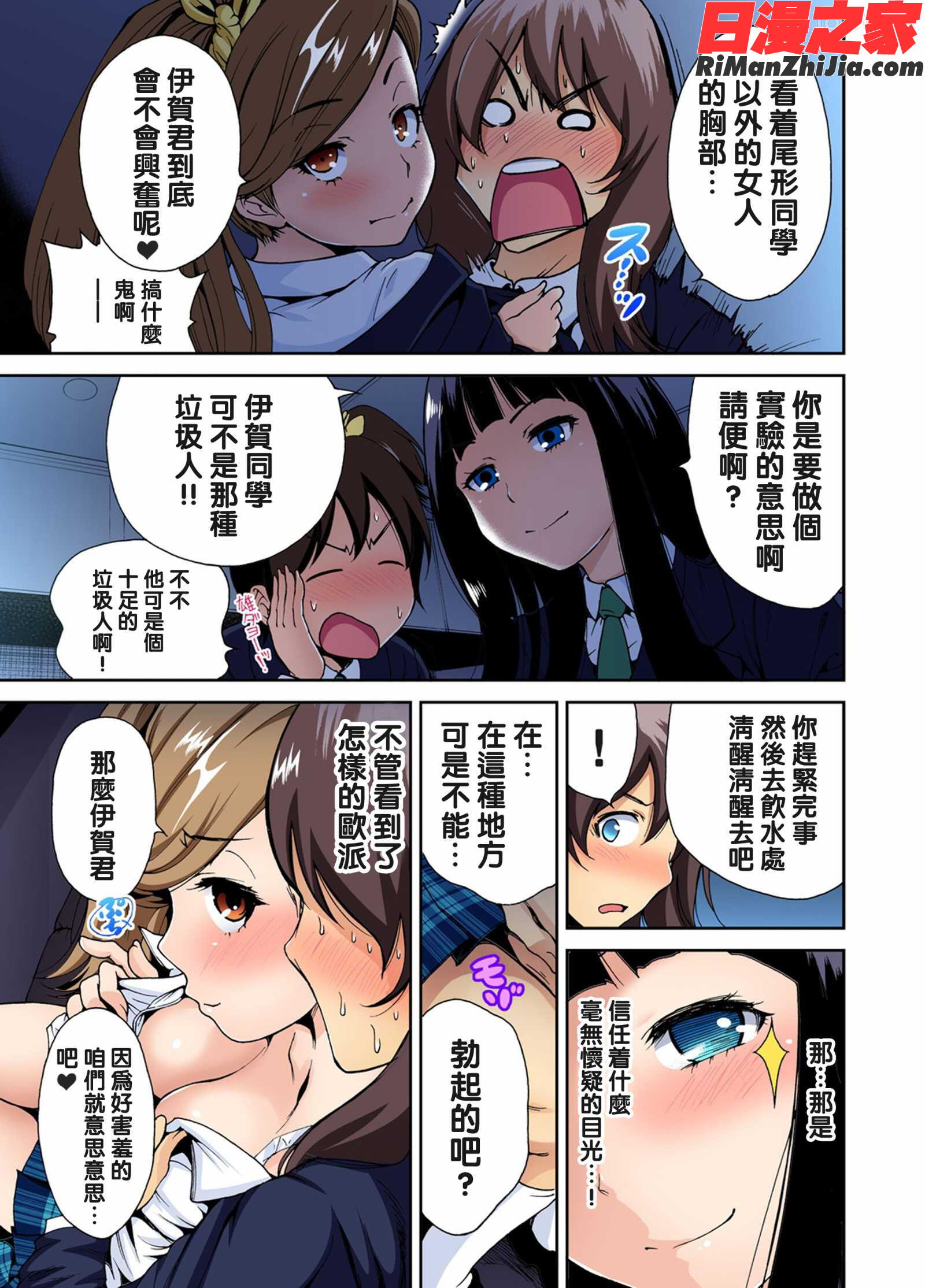 俺得修学旅行～男は女装した俺だけ!!第1-29話漫画 免费阅读 整部漫画 109.jpg