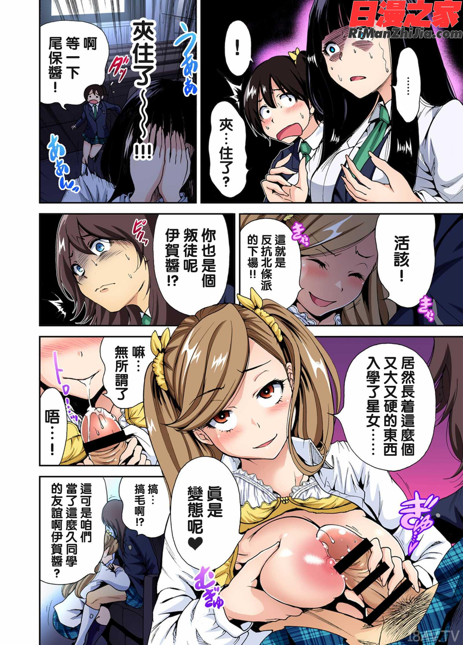 俺得修学旅行～男は女装した俺だけ!!第1-29話漫画 免费阅读 整部漫画 112.jpg