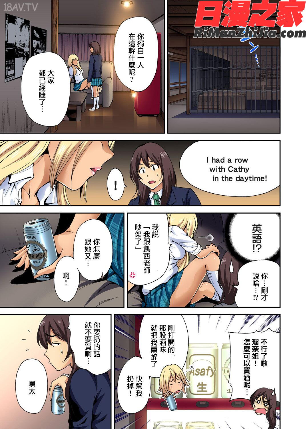 俺得修学旅行～男は女装した俺だけ!!第1-29話漫画 免费阅读 整部漫画 128.jpg