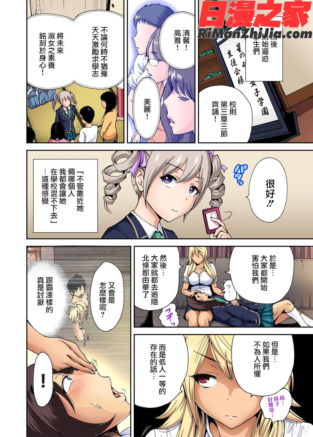 俺得修学旅行～男は女装した俺だけ!!第1-29話漫画 免费阅读 整部漫画 131.jpg