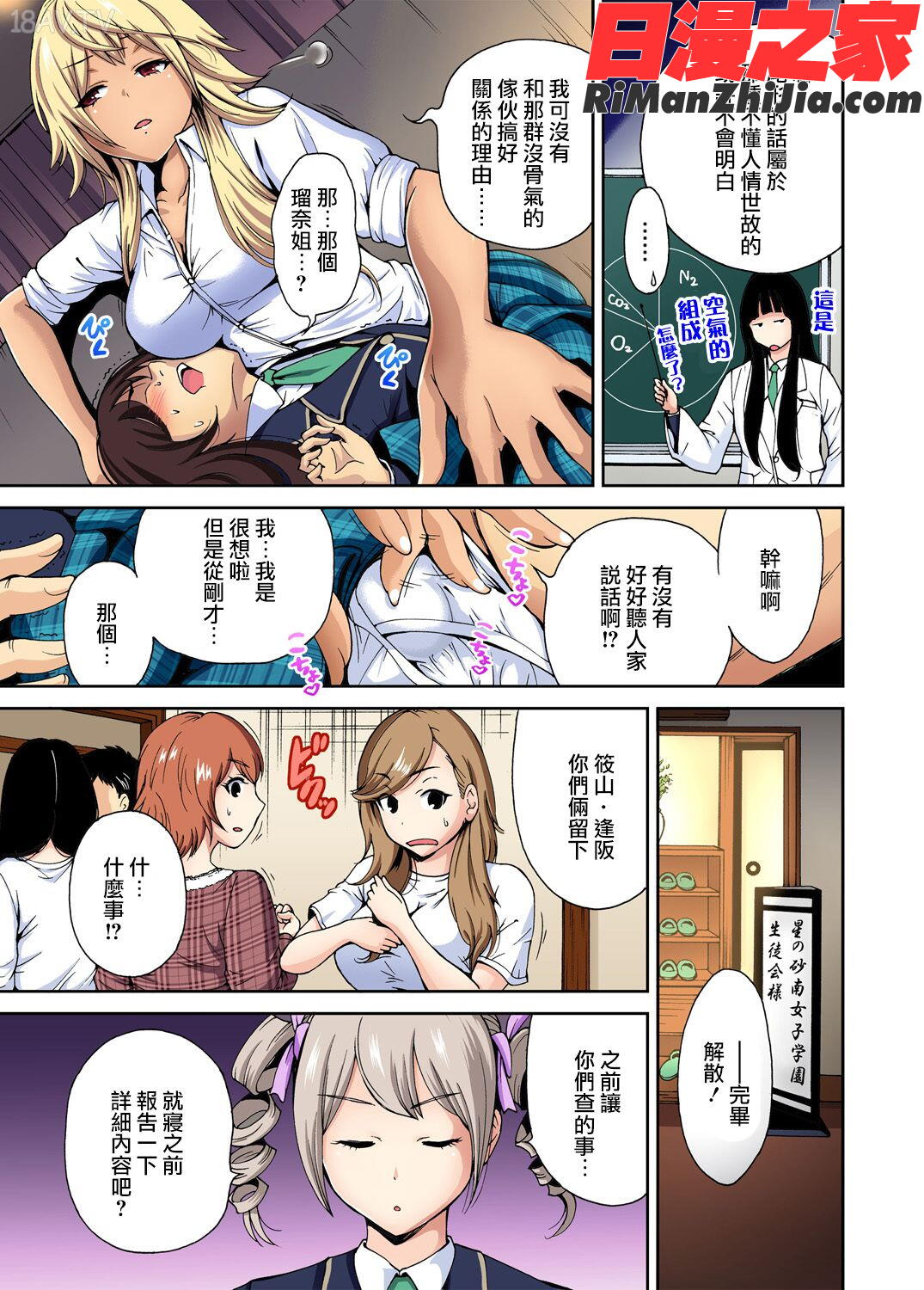 俺得修学旅行～男は女装した俺だけ!!第1-29話漫画 免费阅读 整部漫画 132.jpg