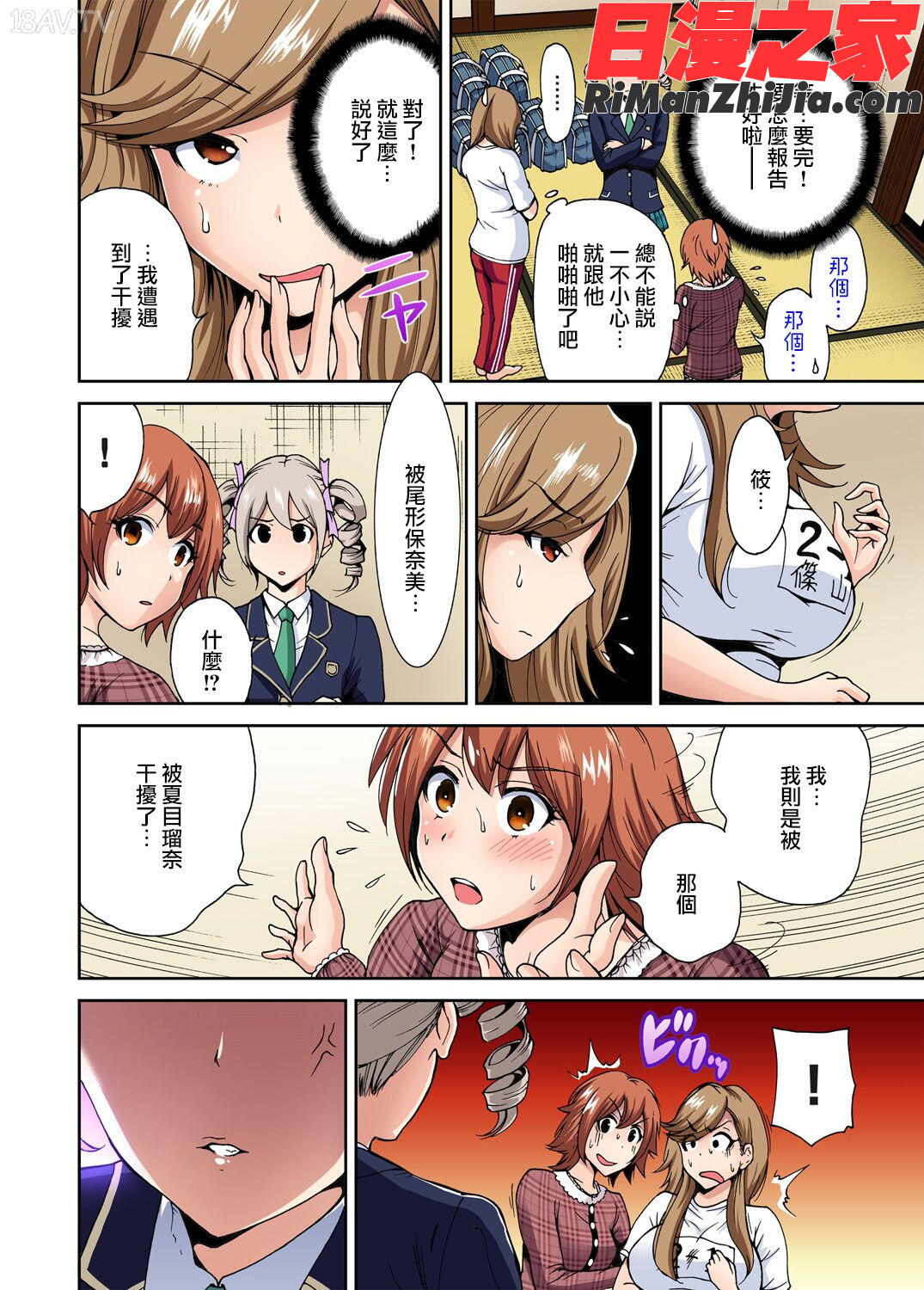 俺得修学旅行～男は女装した俺だけ!!第1-29話漫画 免费阅读 整部漫画 133.jpg