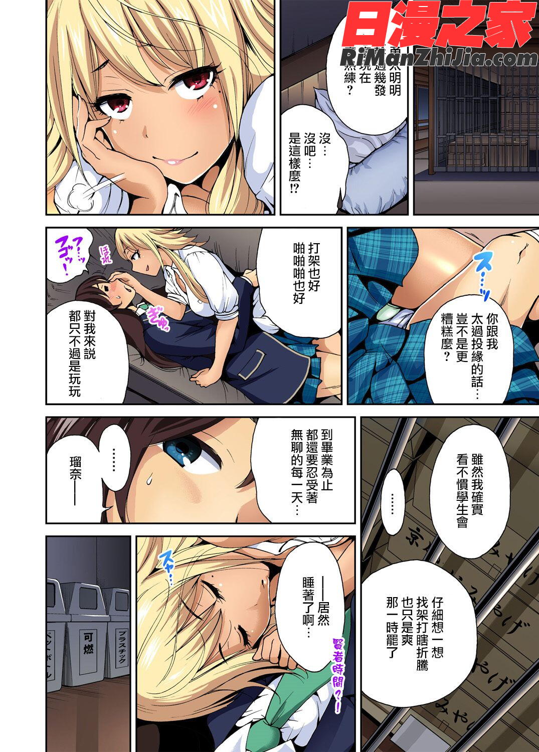 俺得修学旅行～男は女装した俺だけ!!第1-29話漫画 免费阅读 整部漫画 149.jpg