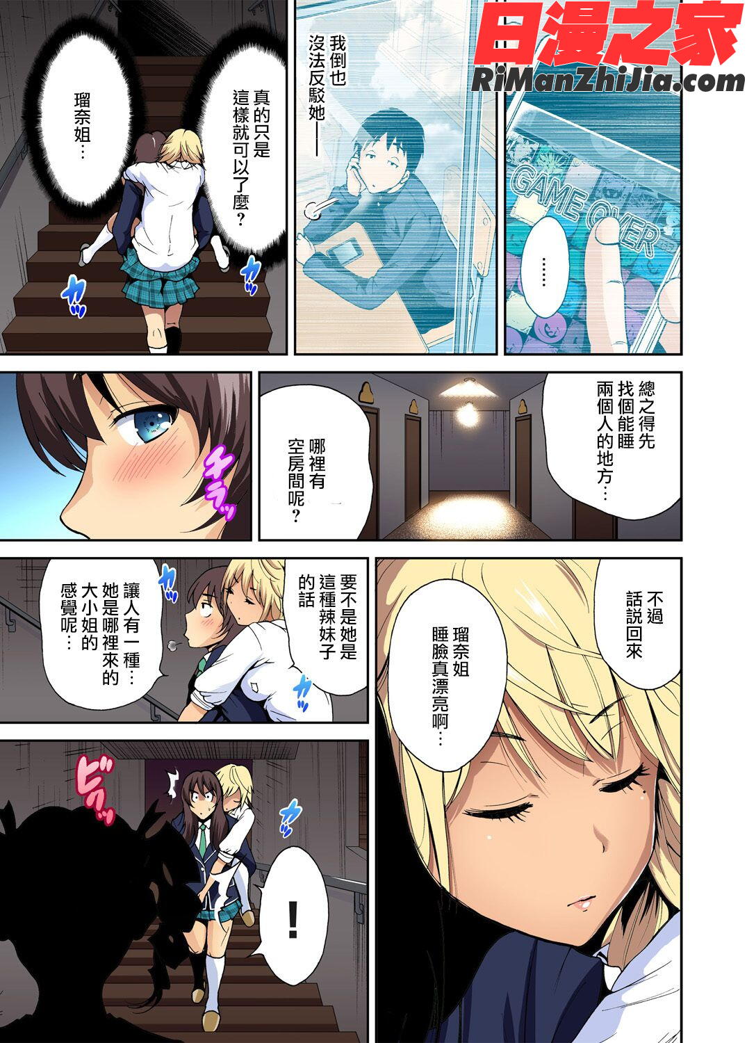 俺得修学旅行～男は女装した俺だけ!!第1-29話漫画 免费阅读 整部漫画 150.jpg