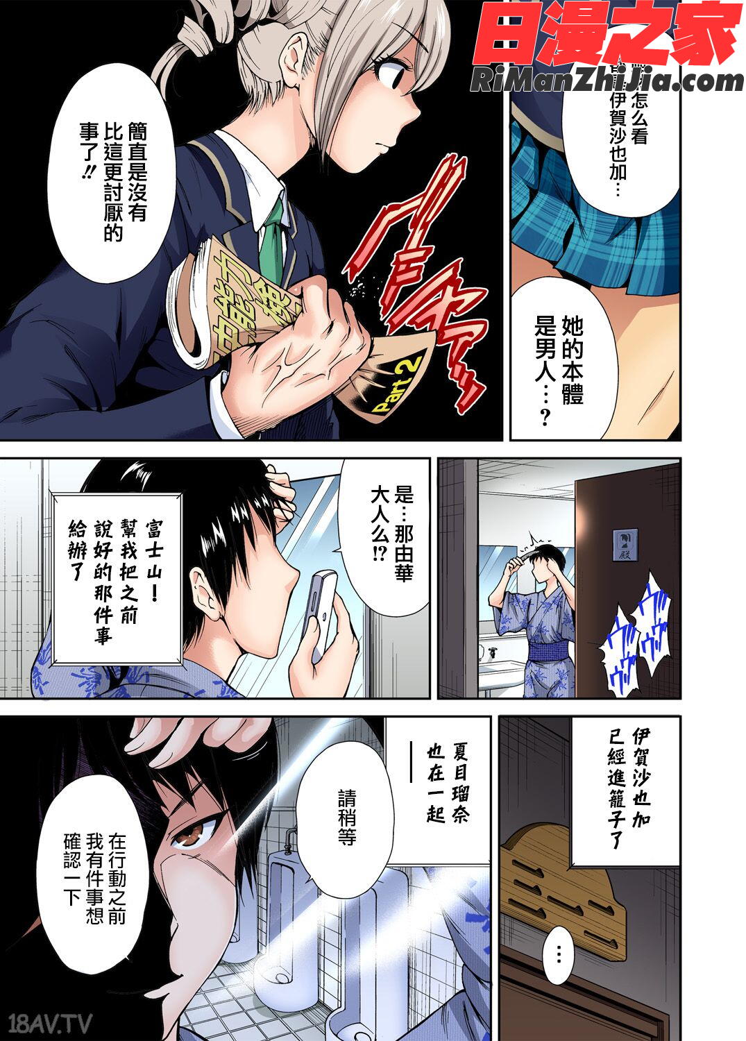 俺得修学旅行～男は女装した俺だけ!!第1-29話漫画 免费阅读 整部漫画 155.jpg