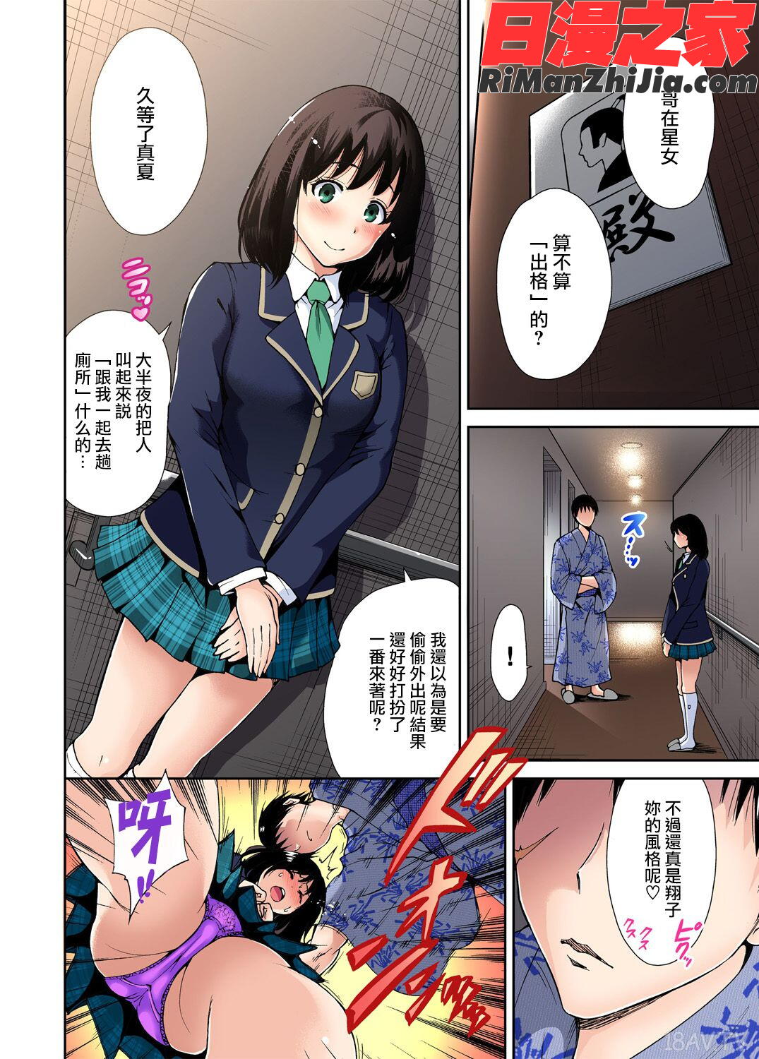 俺得修学旅行～男は女装した俺だけ!!第1-29話漫画 免费阅读 整部漫画 156.jpg