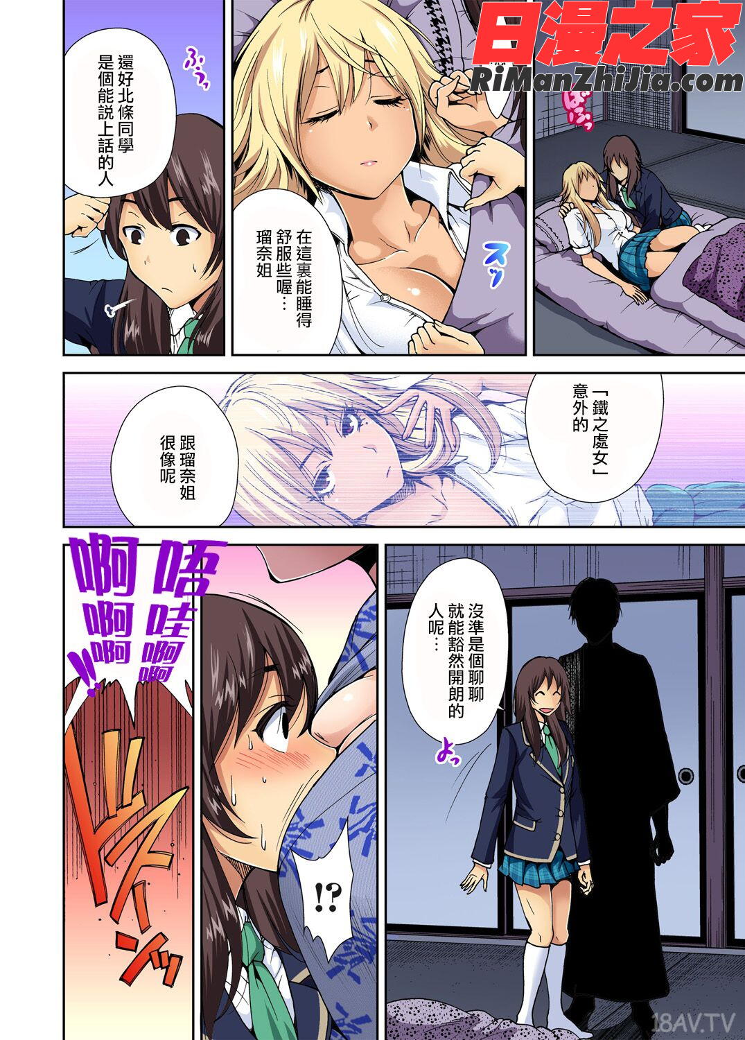 俺得修学旅行～男は女装した俺だけ!!第1-29話漫画 免费阅读 整部漫画 158.jpg