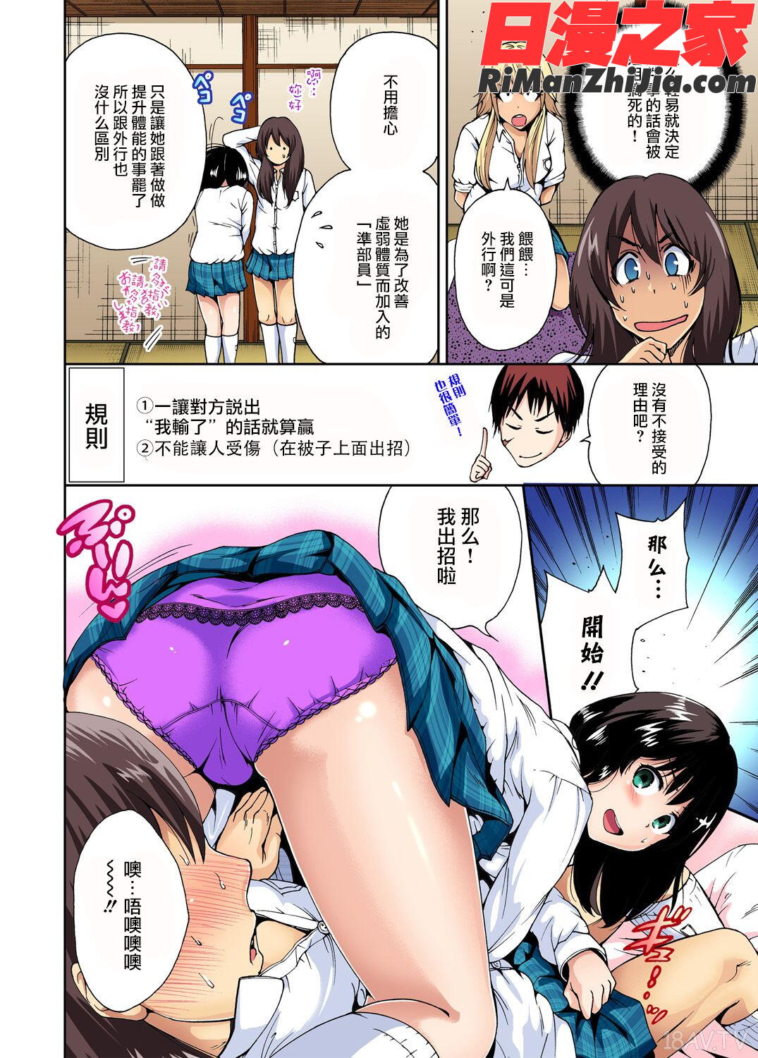 俺得修学旅行～男は女装した俺だけ!!第1-29話漫画 免费阅读 整部漫画 162.jpg