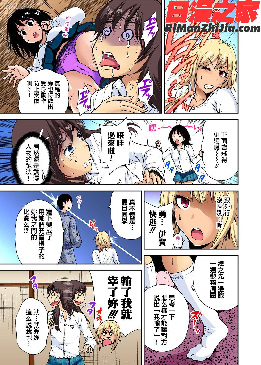 俺得修学旅行～男は女装した俺だけ!!第1-29話漫画 免费阅读 整部漫画 165.jpg