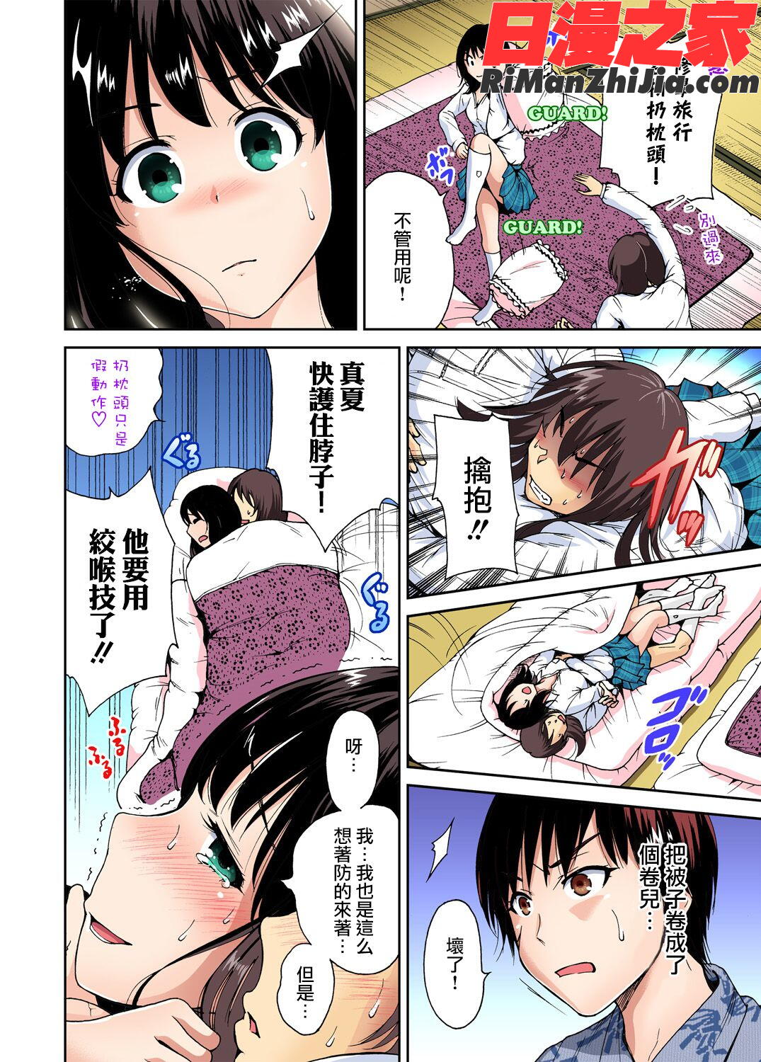 俺得修学旅行～男は女装した俺だけ!!第1-29話漫画 免费阅读 整部漫画 166.jpg