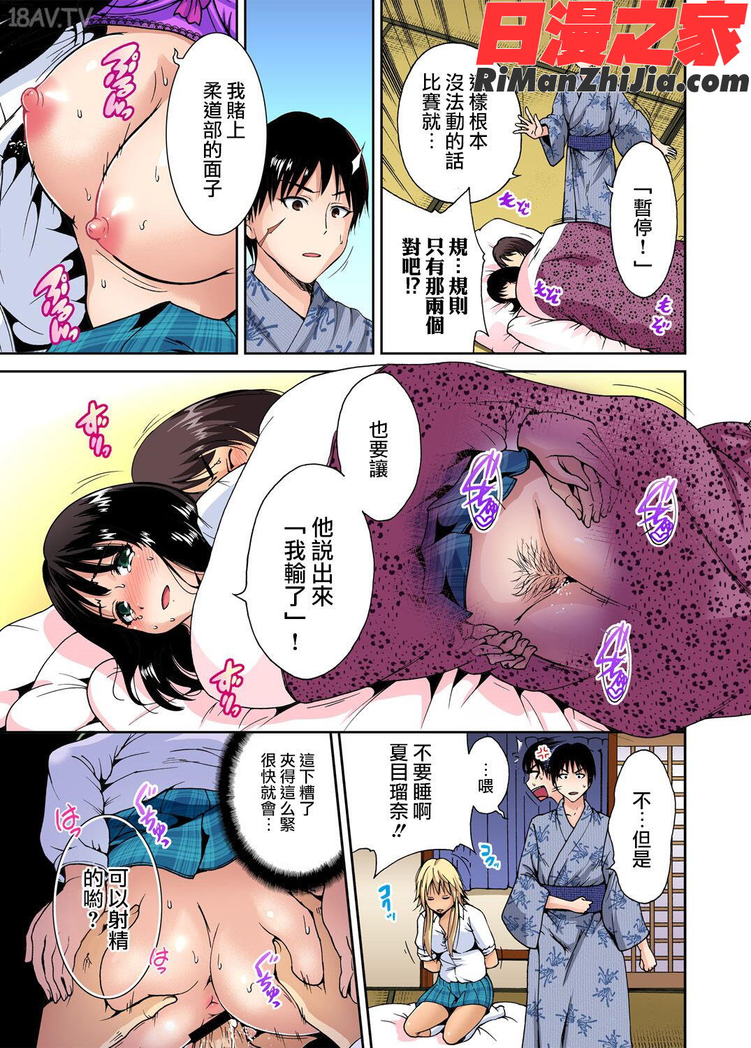 俺得修学旅行～男は女装した俺だけ!!第1-29話漫画 免费阅读 整部漫画 171.jpg