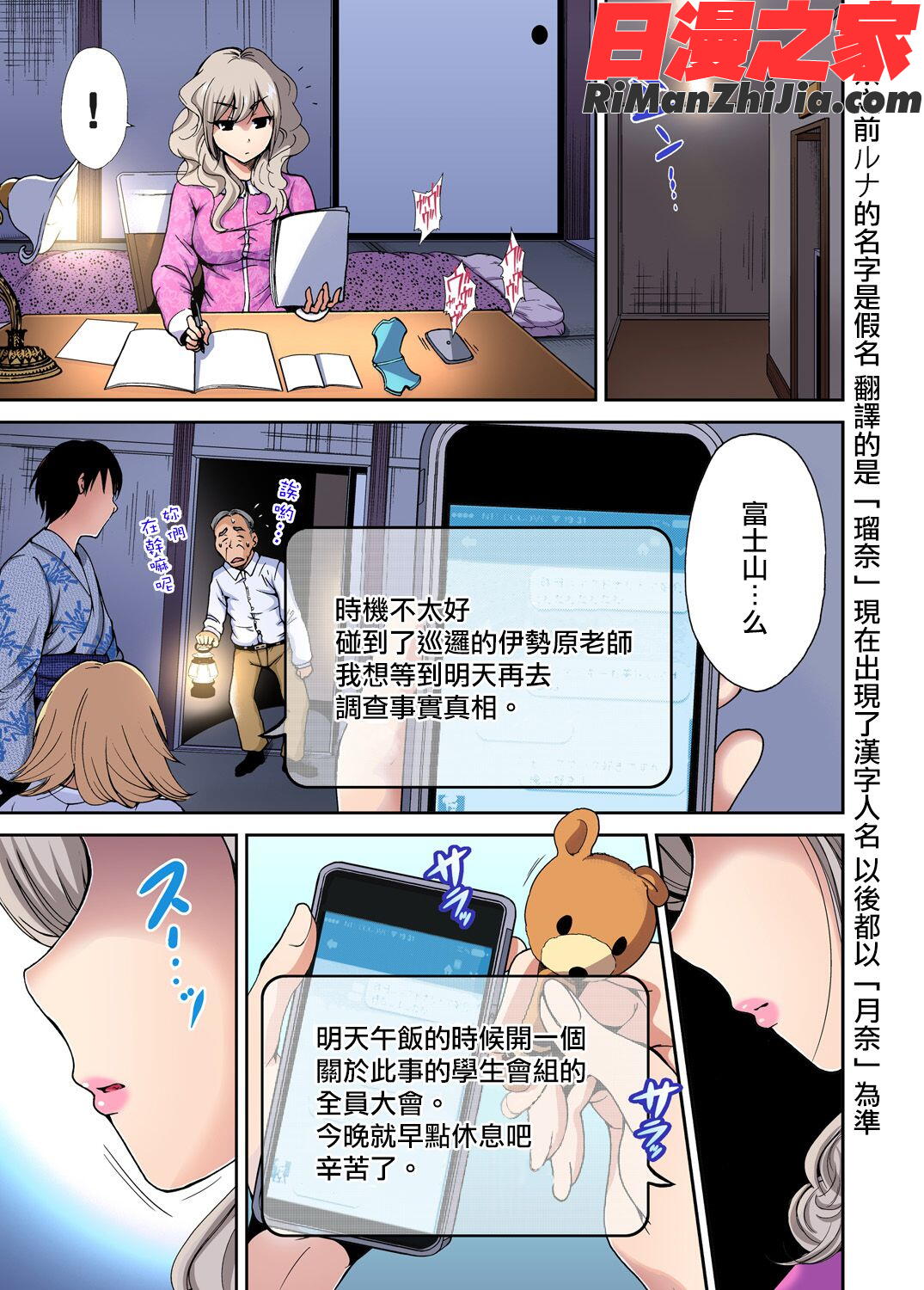 俺得修学旅行～男は女装した俺だけ!!第1-29話漫画 免费阅读 整部漫画 178.jpg