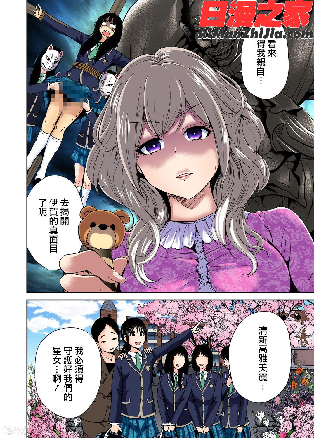 俺得修学旅行～男は女装した俺だけ!!第1-29話漫画 免费阅读 整部漫画 179.jpg