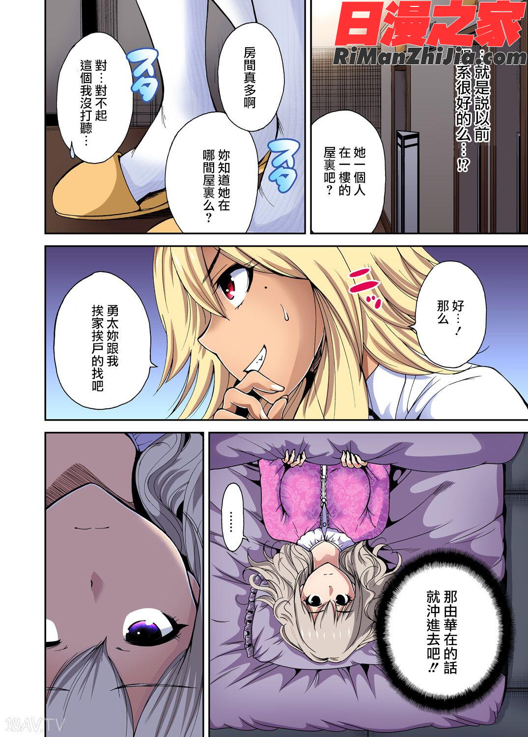 俺得修学旅行～男は女装した俺だけ!!第1-29話漫画 免费阅读 整部漫画 183.jpg