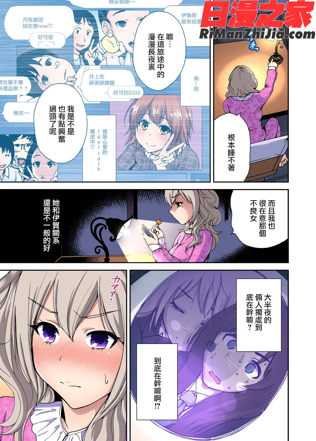 俺得修学旅行～男は女装した俺だけ!!第1-29話漫画 免费阅读 整部漫画 184.jpg