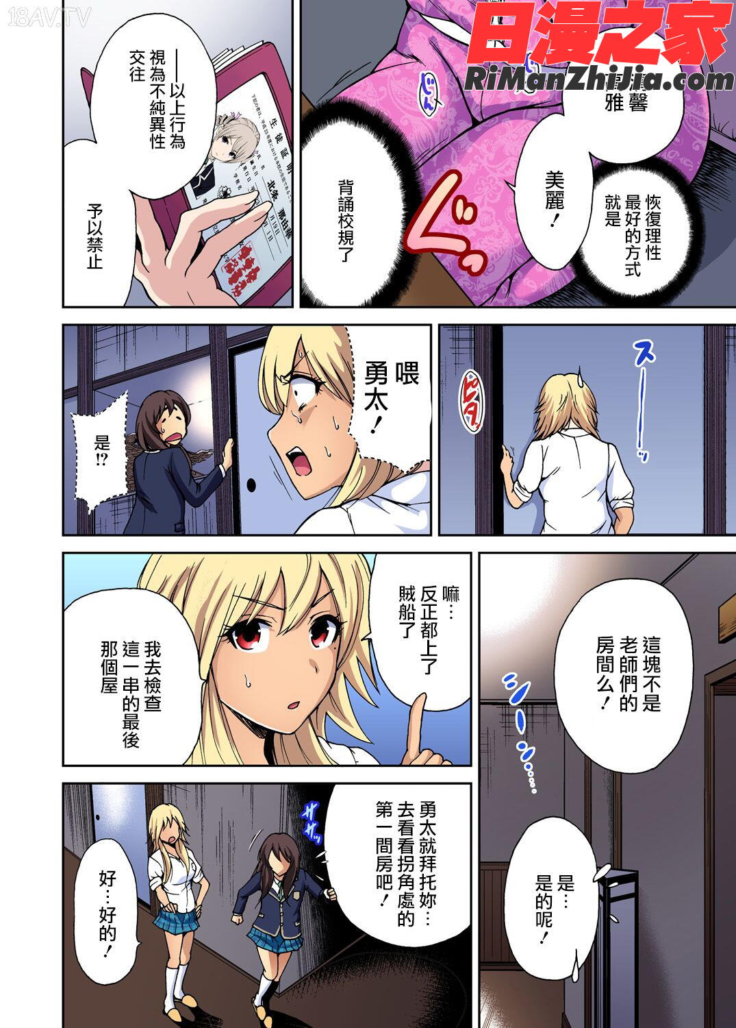 俺得修学旅行～男は女装した俺だけ!!第1-29話漫画 免费阅读 整部漫画 187.jpg