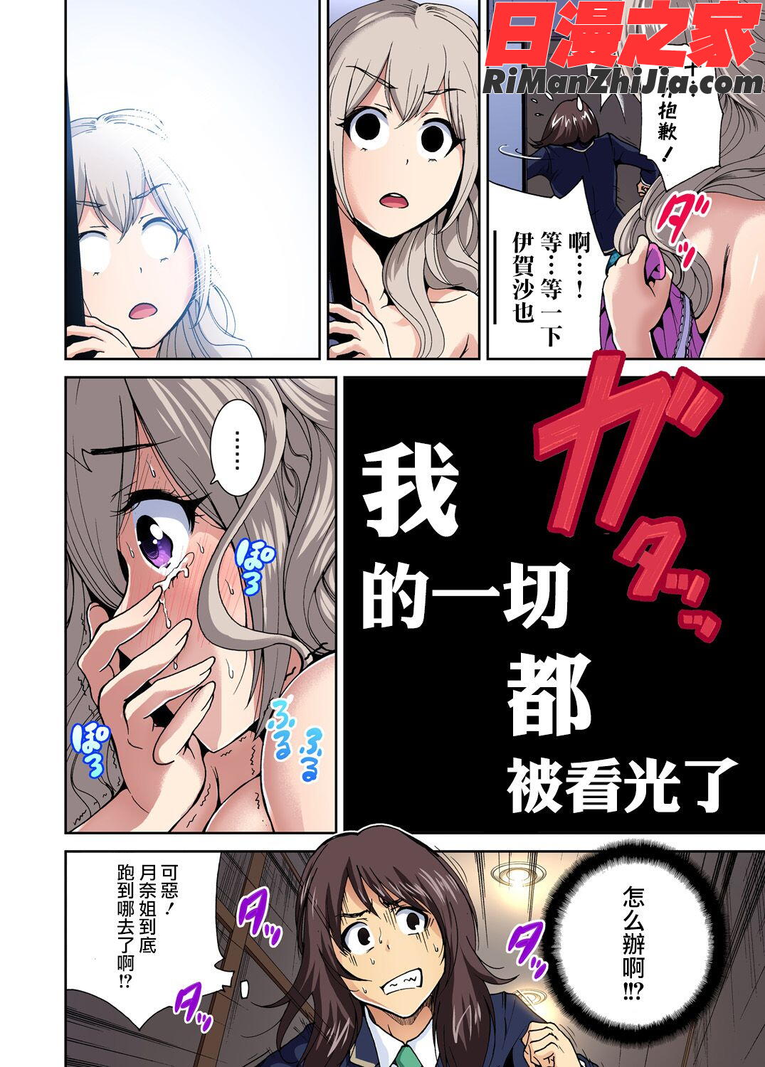 俺得修学旅行～男は女装した俺だけ!!第1-29話漫画 免费阅读 整部漫画 200.jpg