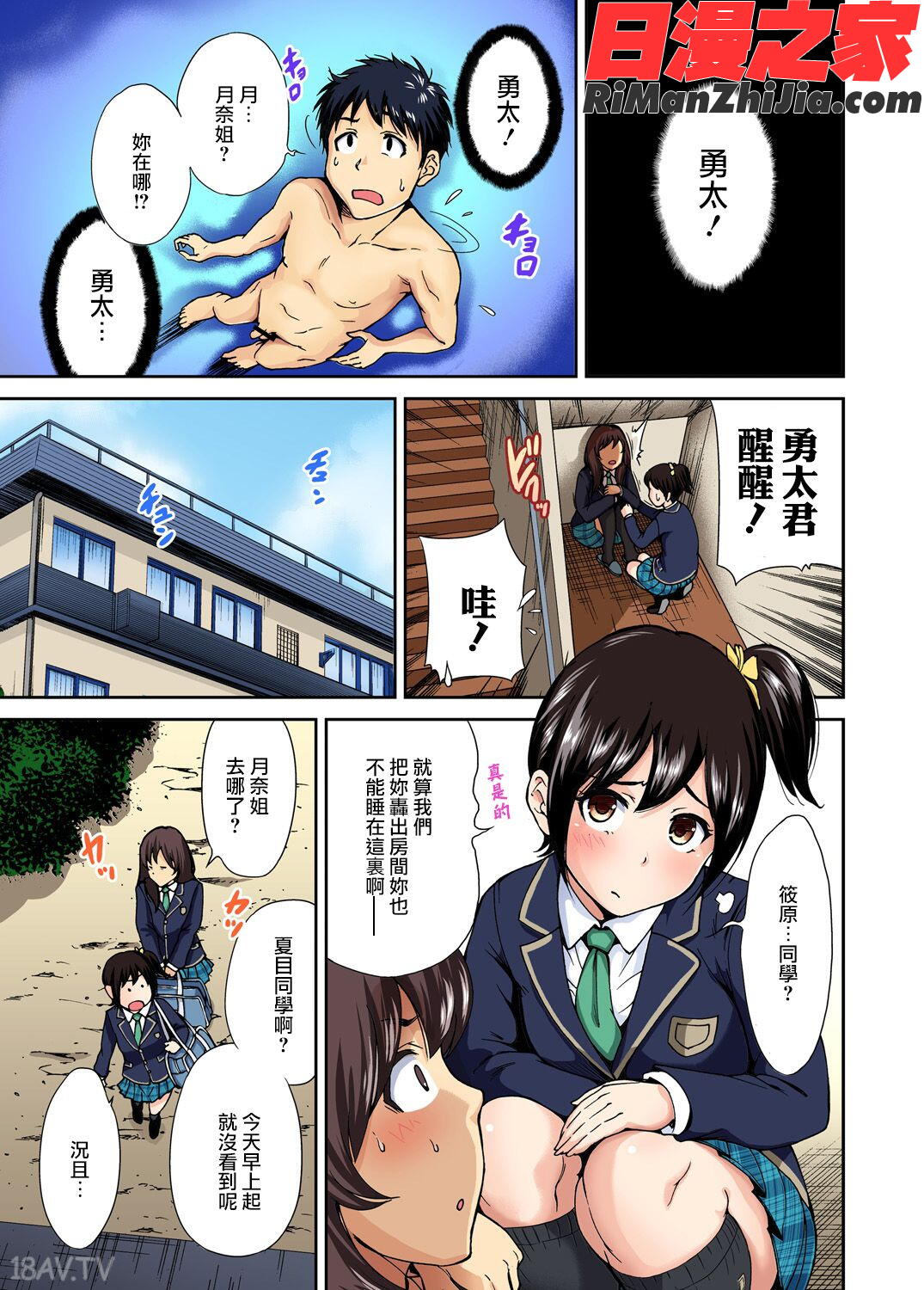 俺得修学旅行～男は女装した俺だけ!!第1-29話漫画 免费阅读 整部漫画 202.jpg