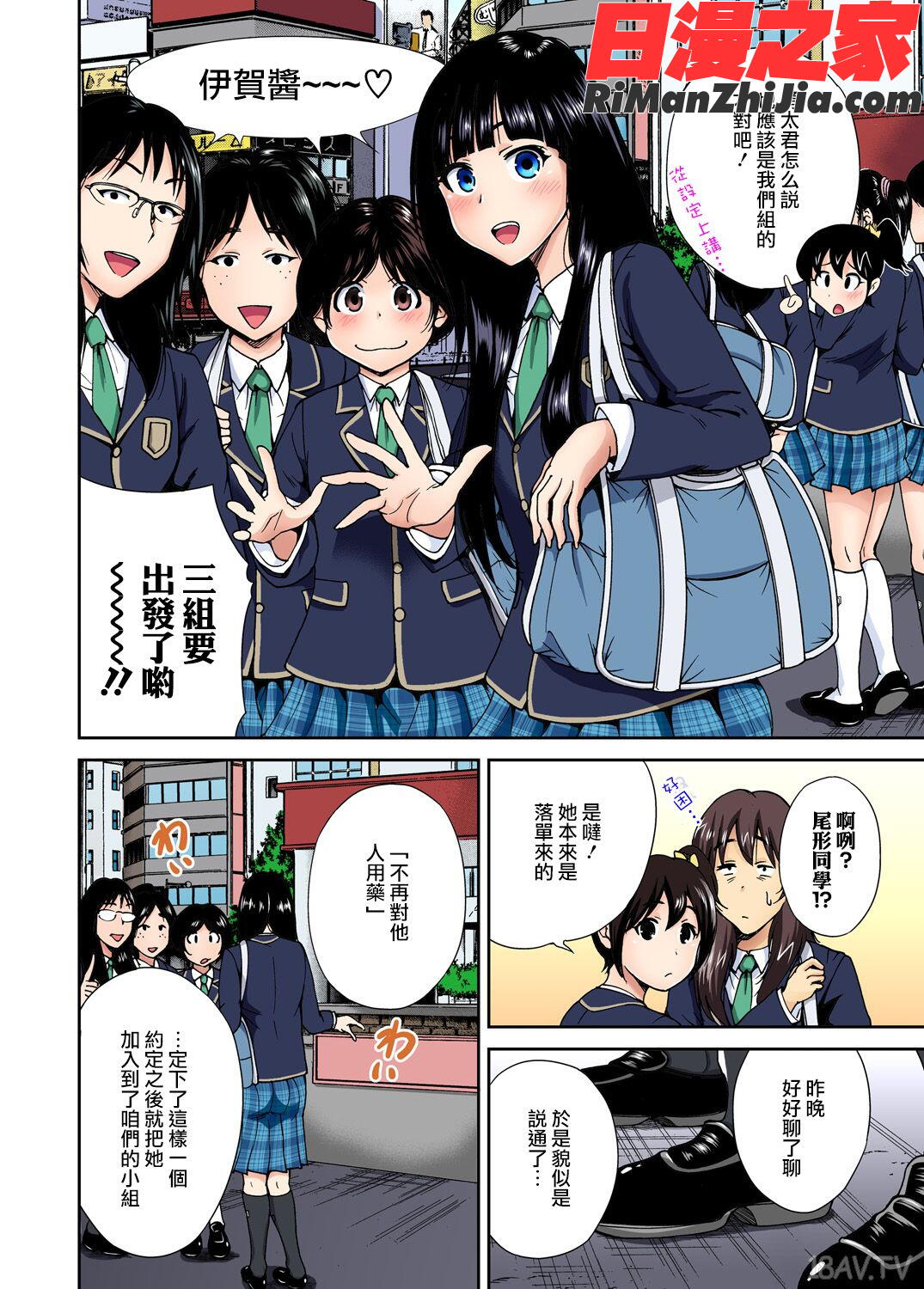 俺得修学旅行～男は女装した俺だけ!!第1-29話漫画 免费阅读 整部漫画 203.jpg