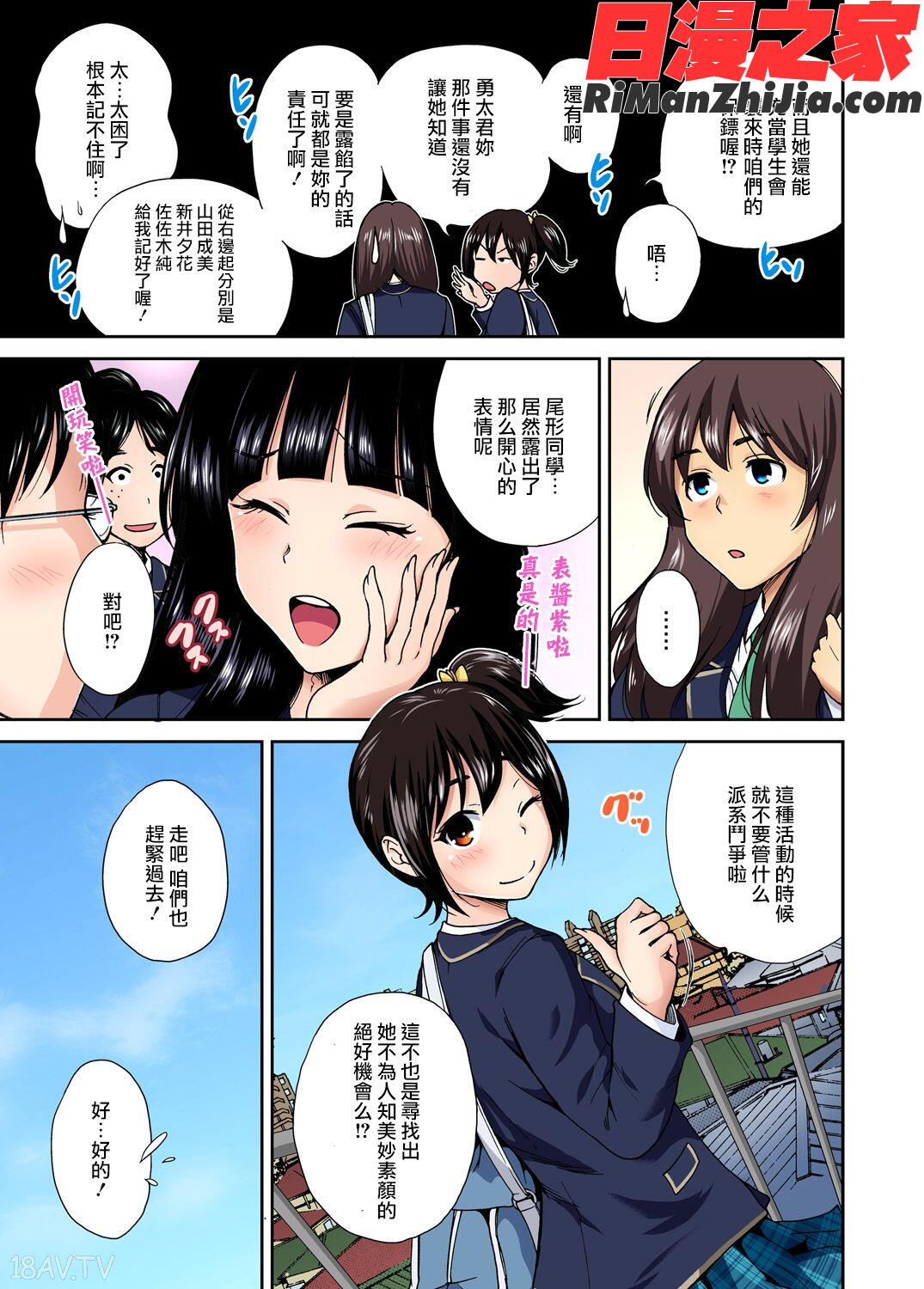 俺得修学旅行～男は女装した俺だけ!!第1-29話漫画 免费阅读 整部漫画 204.jpg