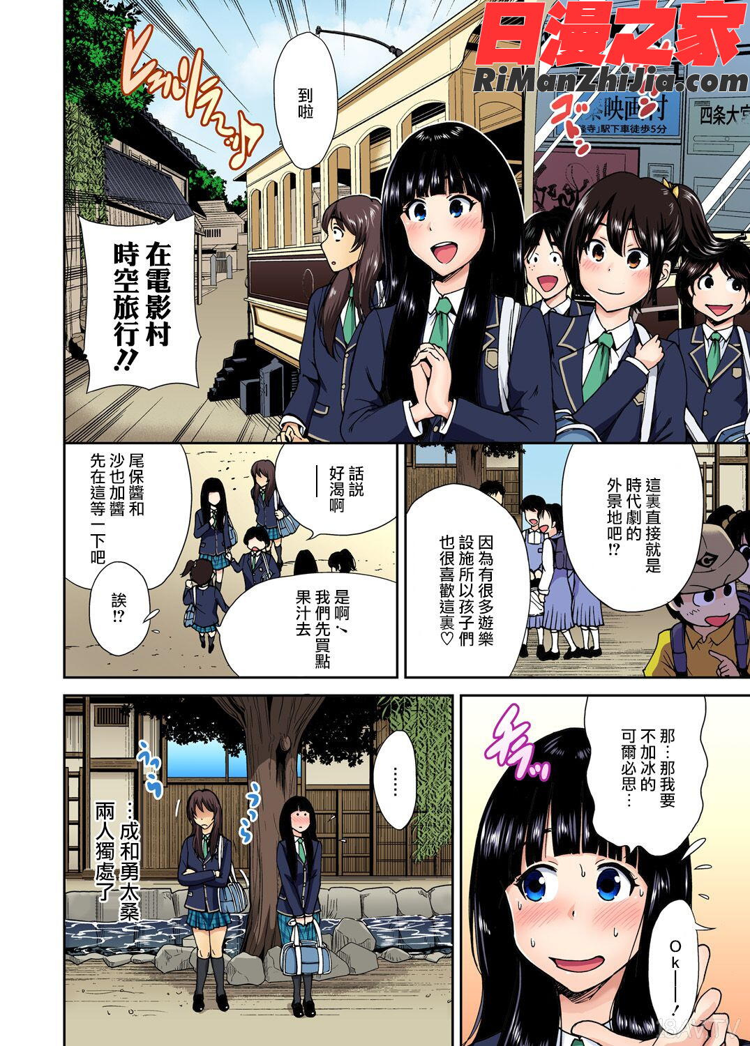 俺得修学旅行～男は女装した俺だけ!!第1-29話漫画 免费阅读 整部漫画 205.jpg