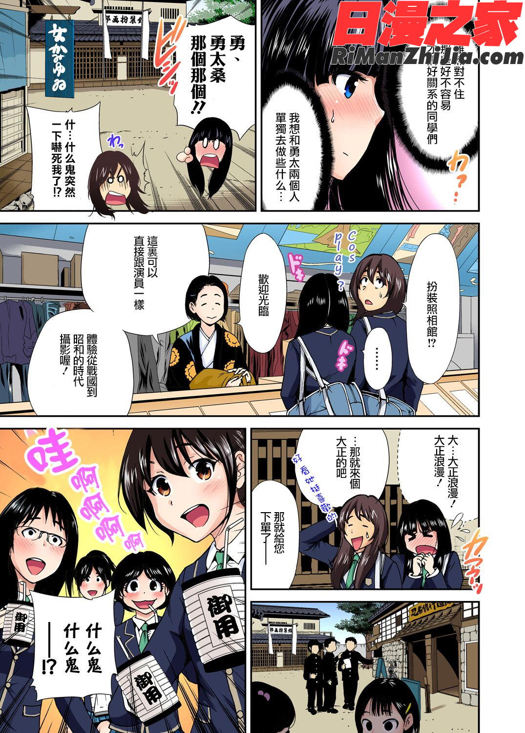 俺得修学旅行～男は女装した俺だけ!!第1-29話漫画 免费阅读 整部漫画 206.jpg