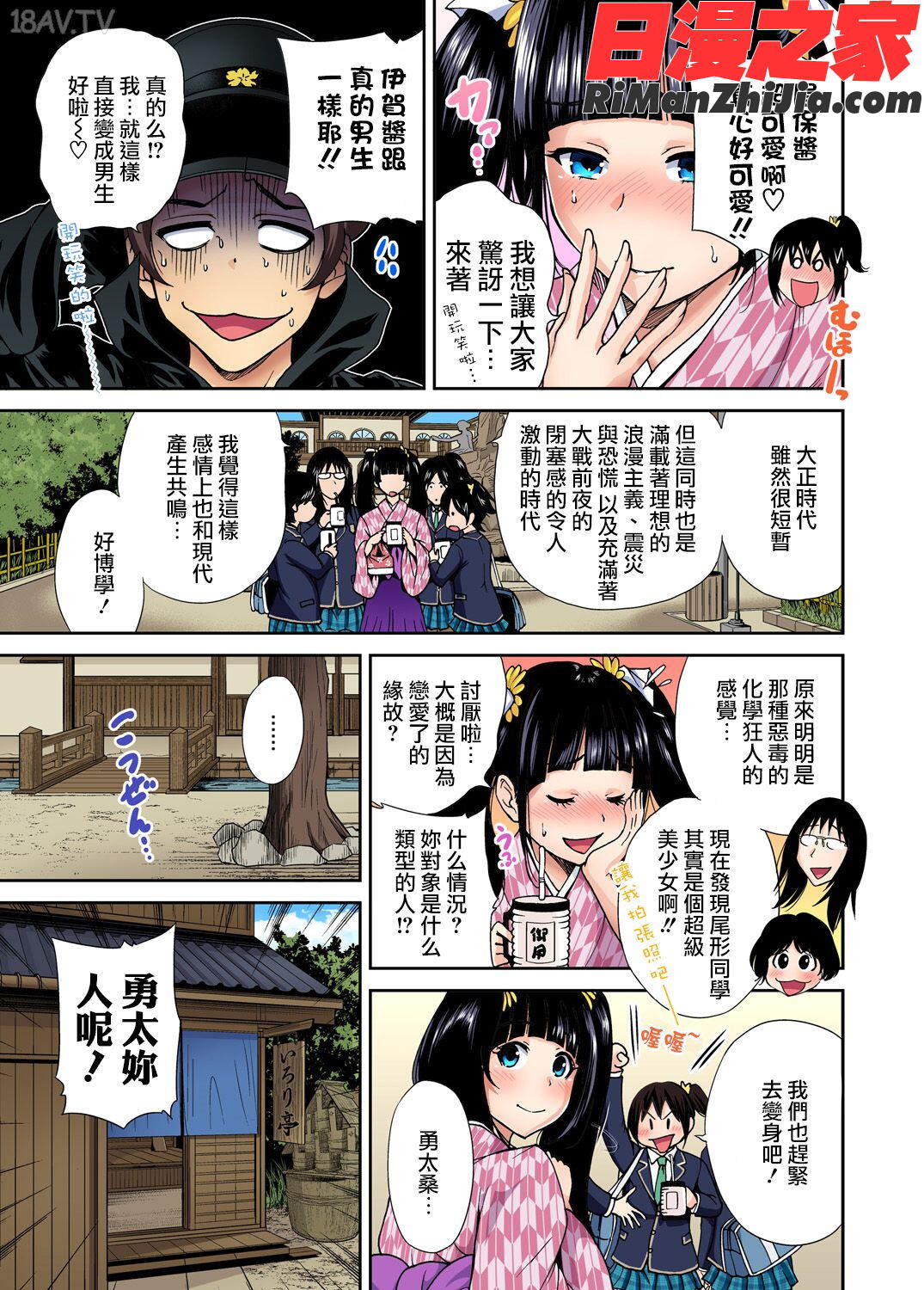 俺得修学旅行～男は女装した俺だけ!!第1-29話漫画 免费阅读 整部漫画 208.jpg