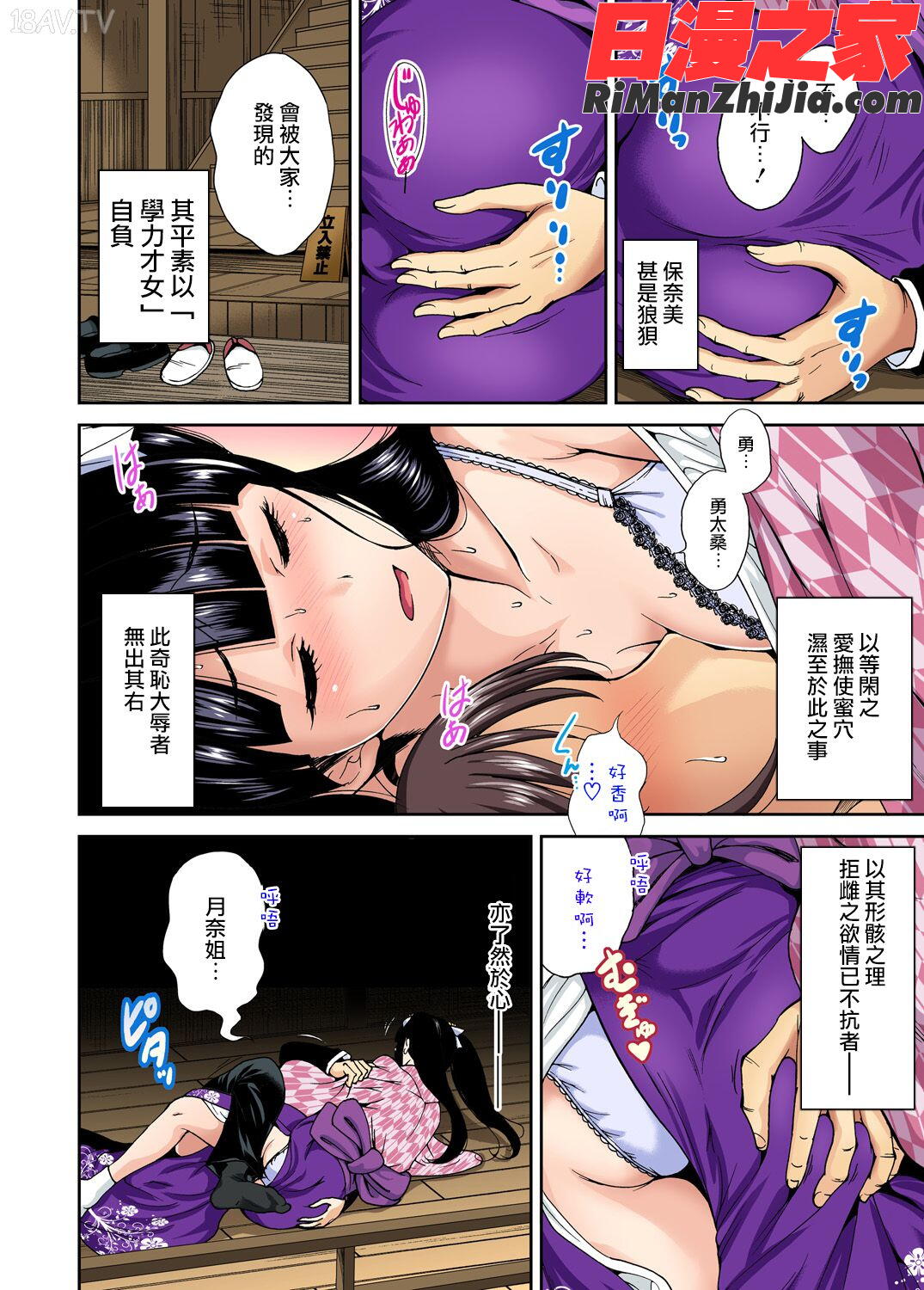 俺得修学旅行～男は女装した俺だけ!!第1-29話漫画 免费阅读 整部漫画 211.jpg