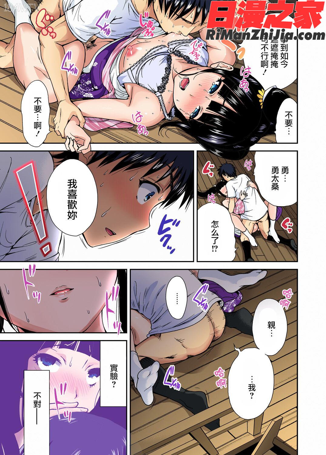 俺得修学旅行～男は女装した俺だけ!!第1-29話漫画 免费阅读 整部漫画 218.jpg