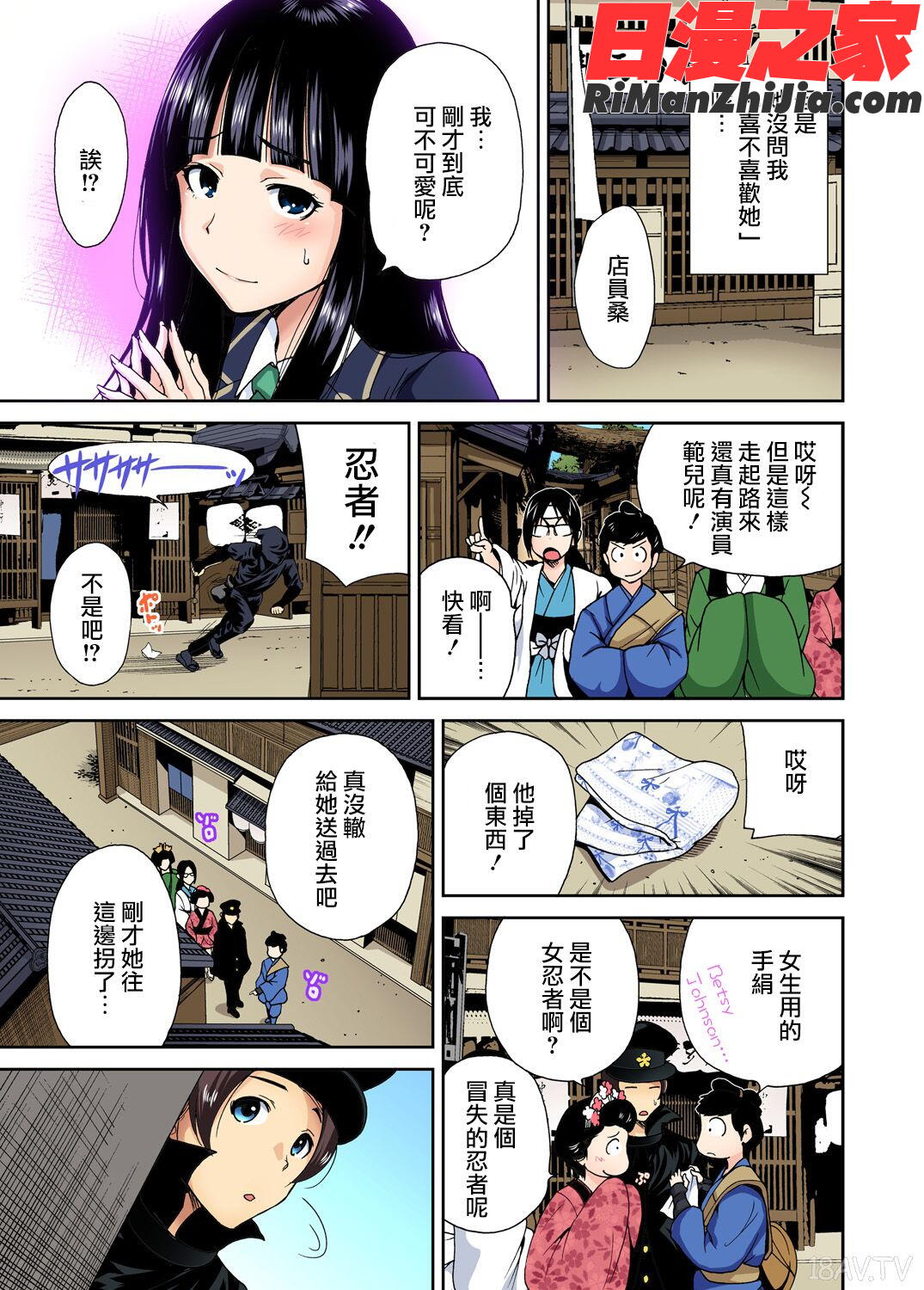 俺得修学旅行～男は女装した俺だけ!!第1-29話漫画 免费阅读 整部漫画 224.jpg