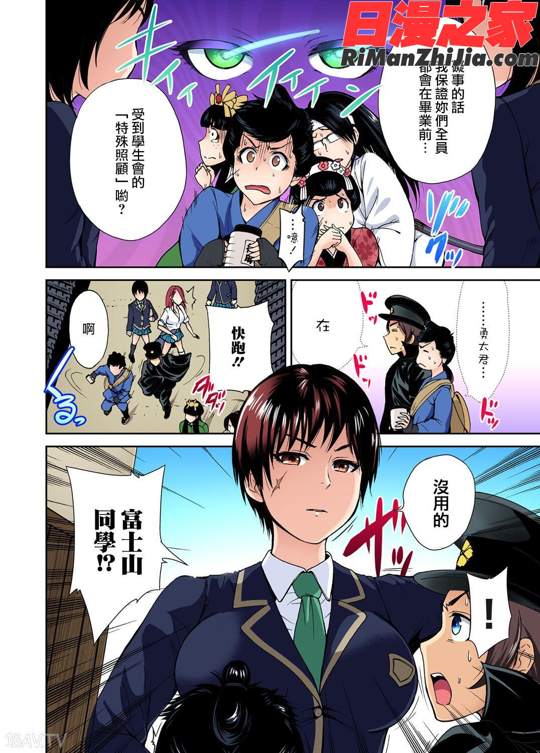 俺得修学旅行～男は女装した俺だけ!!第1-29話漫画 免费阅读 整部漫画 231.jpg