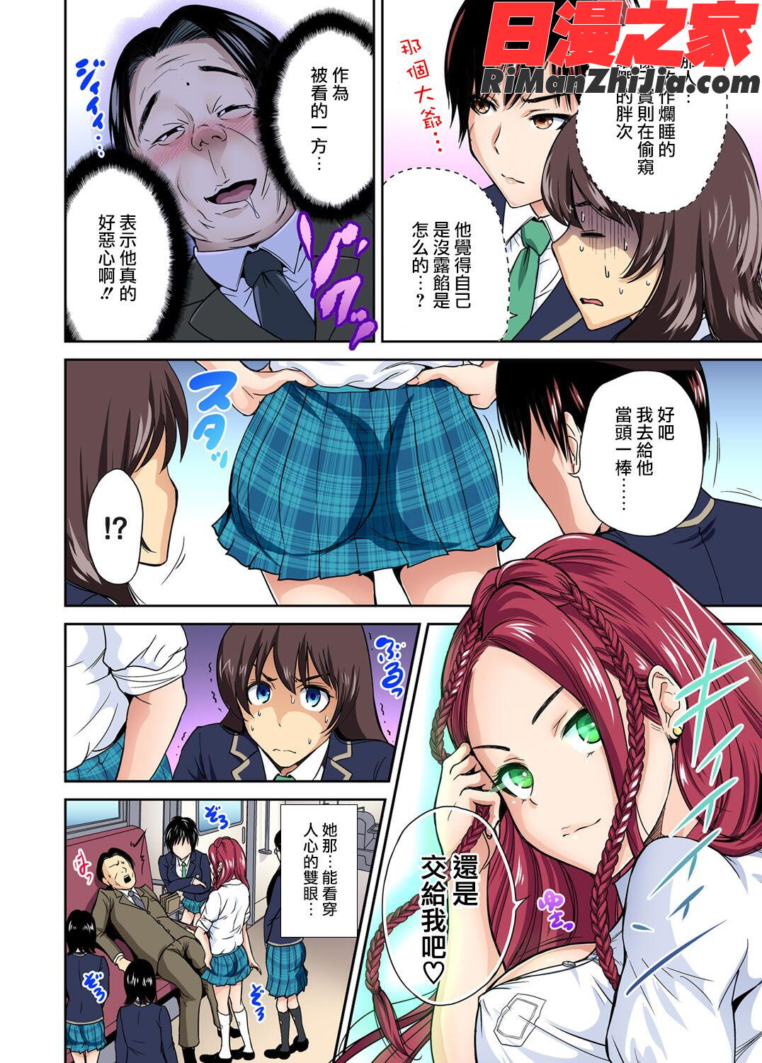 俺得修学旅行～男は女装した俺だけ!!第1-29話漫画 免费阅读 整部漫画 237.jpg