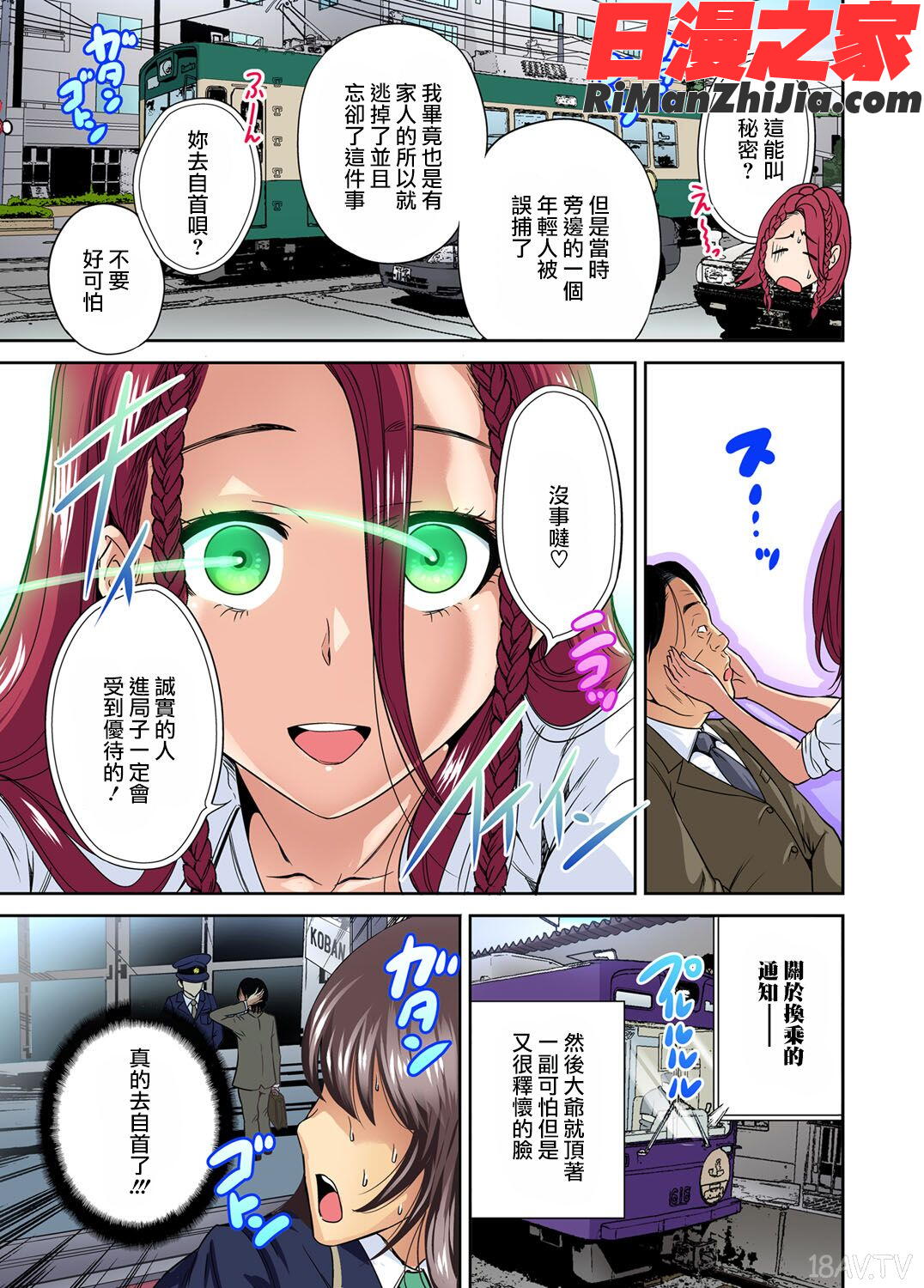 俺得修学旅行～男は女装した俺だけ!!第1-29話漫画 免费阅读 整部漫画 242.jpg