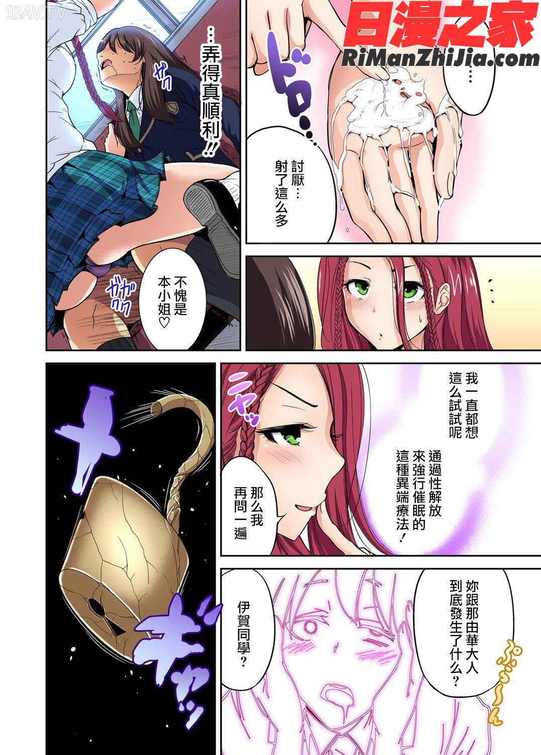 俺得修学旅行～男は女装した俺だけ!!第1-29話漫画 免费阅读 整部漫画 251.jpg