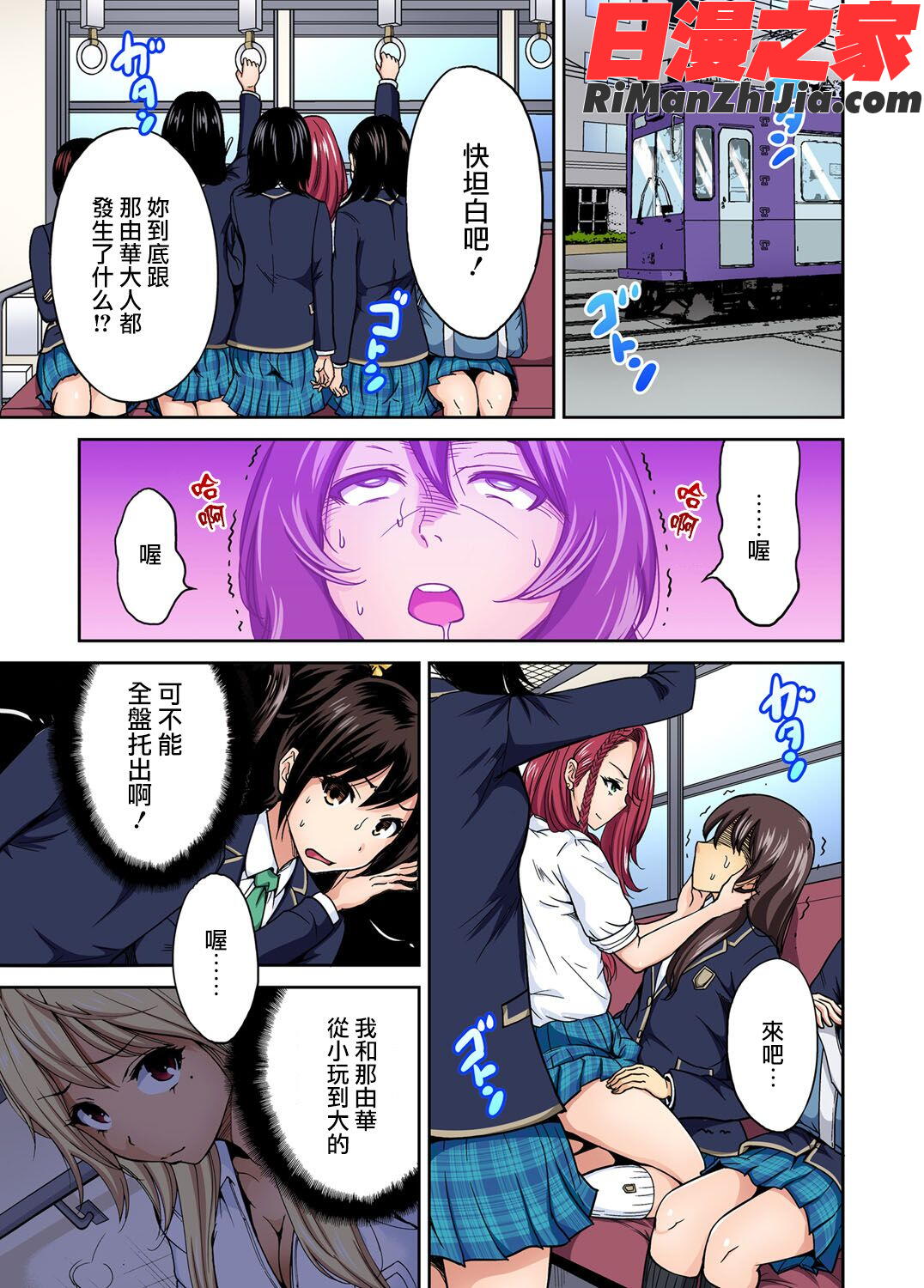 俺得修学旅行～男は女装した俺だけ!!第1-29話漫画 免费阅读 整部漫画 253.jpg