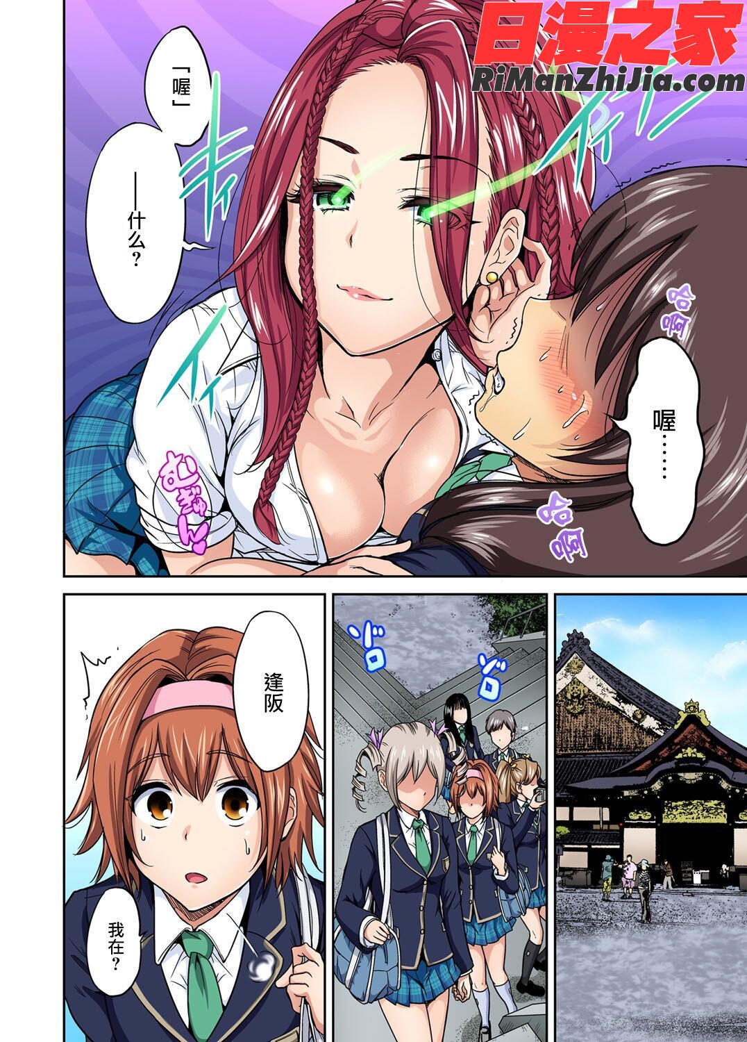 俺得修学旅行～男は女装した俺だけ!!第1-29話漫画 免费阅读 整部漫画 254.jpg