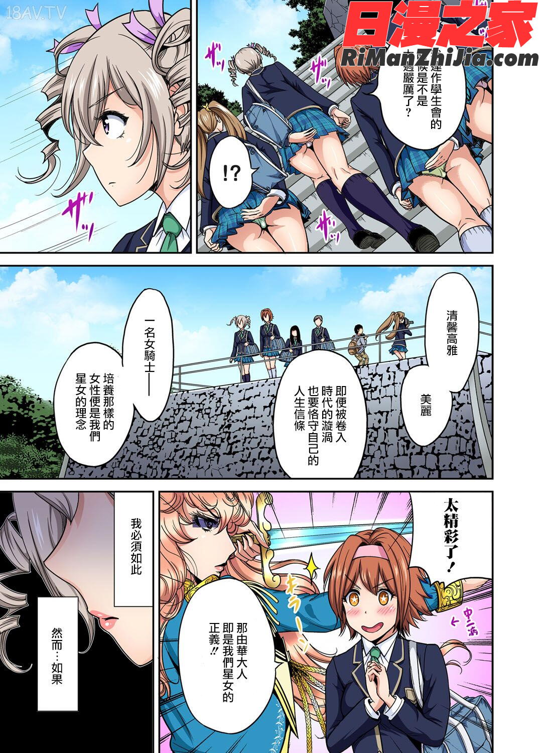 俺得修学旅行～男は女装した俺だけ!!第1-29話漫画 免费阅读 整部漫画 255.jpg