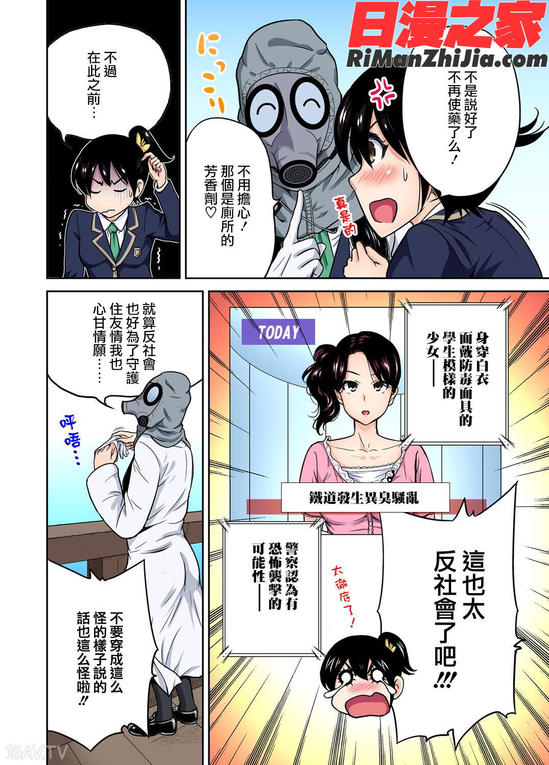 俺得修学旅行～男は女装した俺だけ!!第1-29話漫画 免费阅读 整部漫画 274.jpg