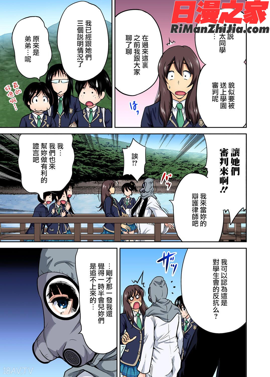 俺得修学旅行～男は女装した俺だけ!!第1-29話漫画 免费阅读 整部漫画 275.jpg