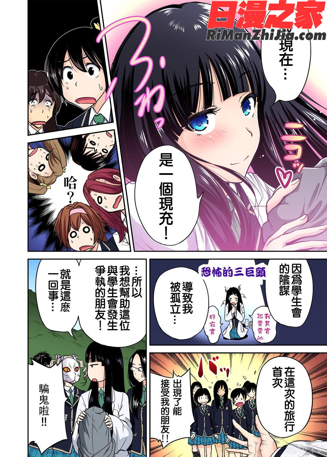 俺得修学旅行～男は女装した俺だけ!!第1-29話漫画 免费阅读 整部漫画 281.jpg