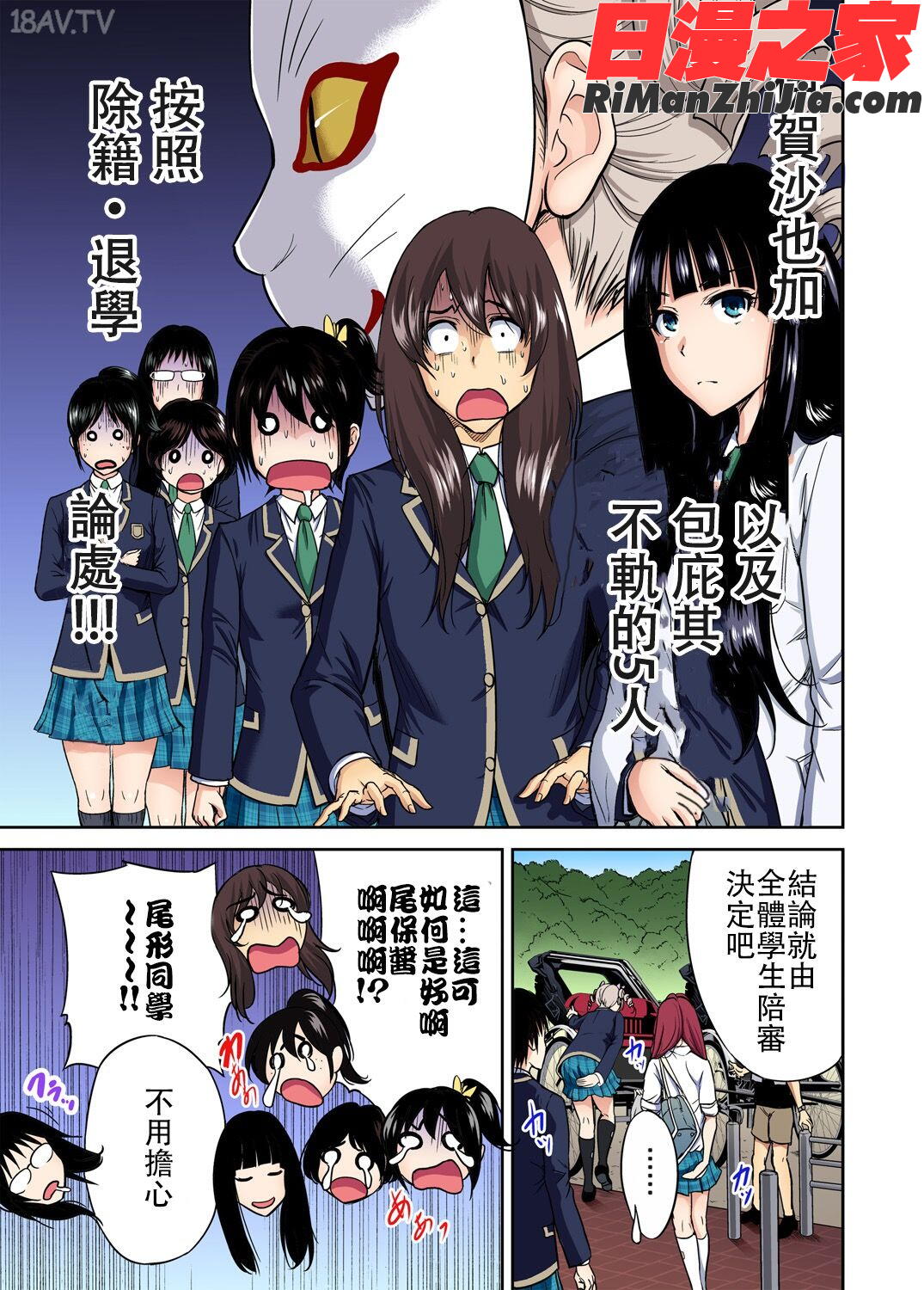 俺得修学旅行～男は女装した俺だけ!!第1-29話漫画 免费阅读 整部漫画 286.jpg