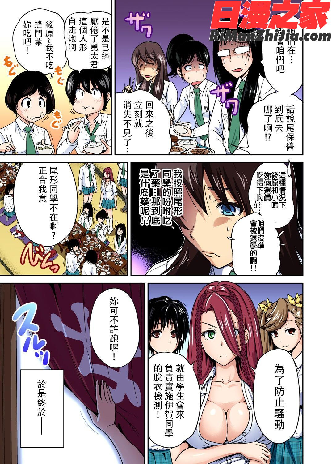 俺得修学旅行～男は女装した俺だけ!!第1-29話漫画 免费阅读 整部漫画 290.jpg