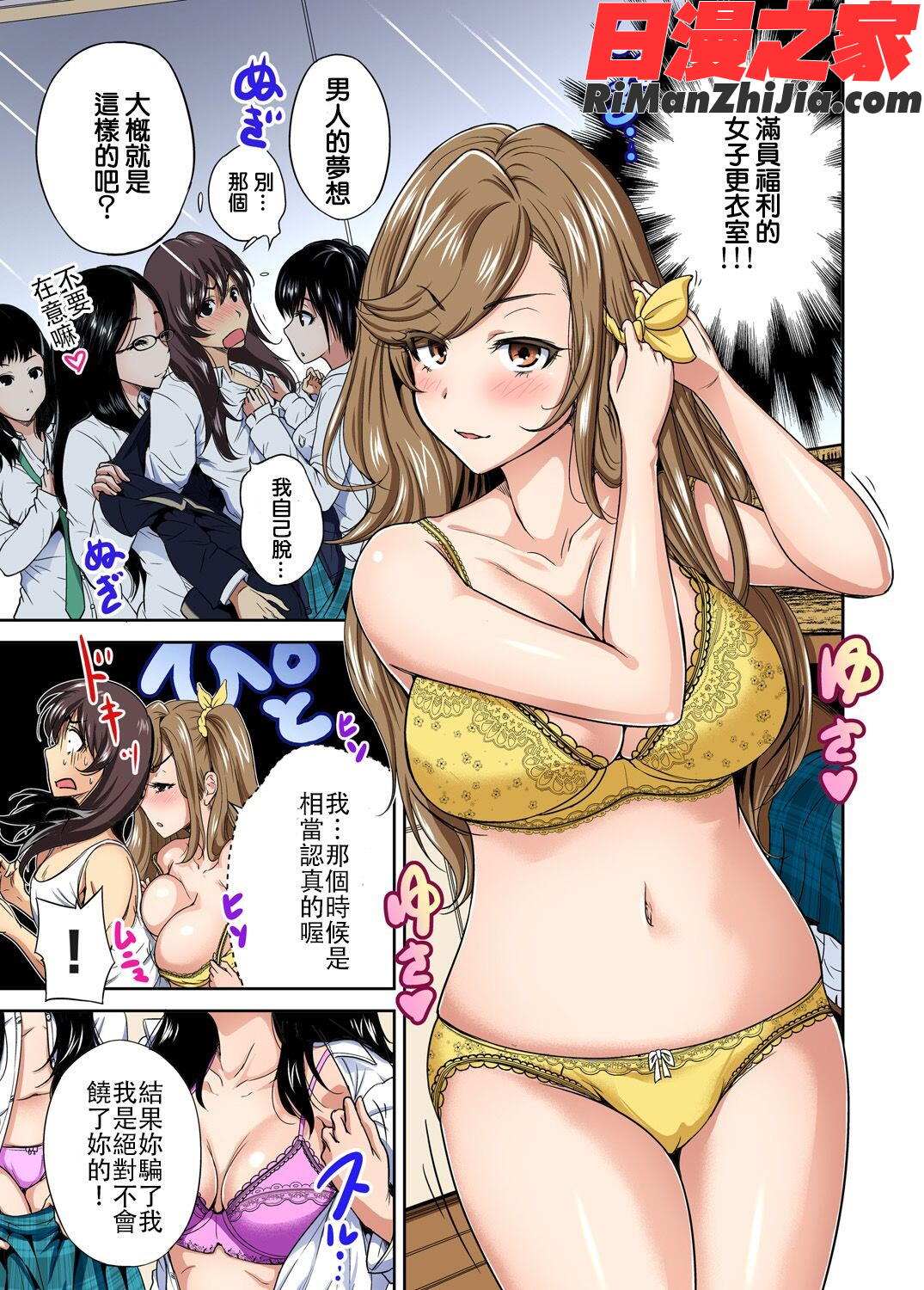 俺得修学旅行～男は女装した俺だけ!!第1-29話漫画 免费阅读 整部漫画 292.jpg