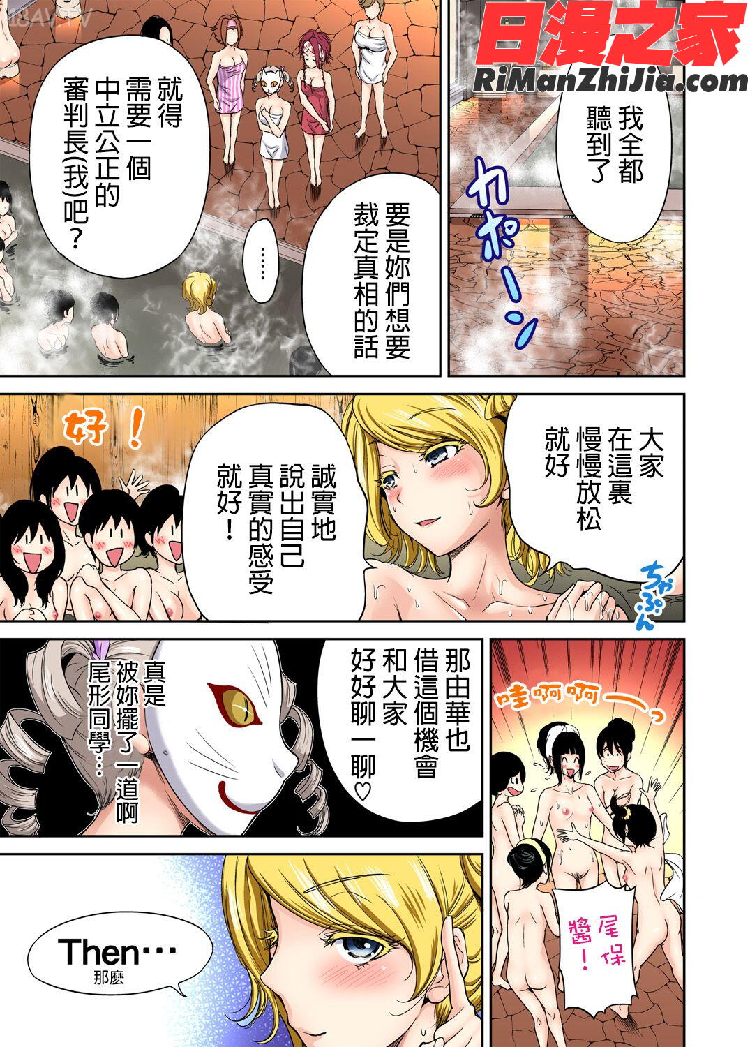 俺得修学旅行～男は女装した俺だけ!!第1-29話漫画 免费阅读 整部漫画 302.jpg