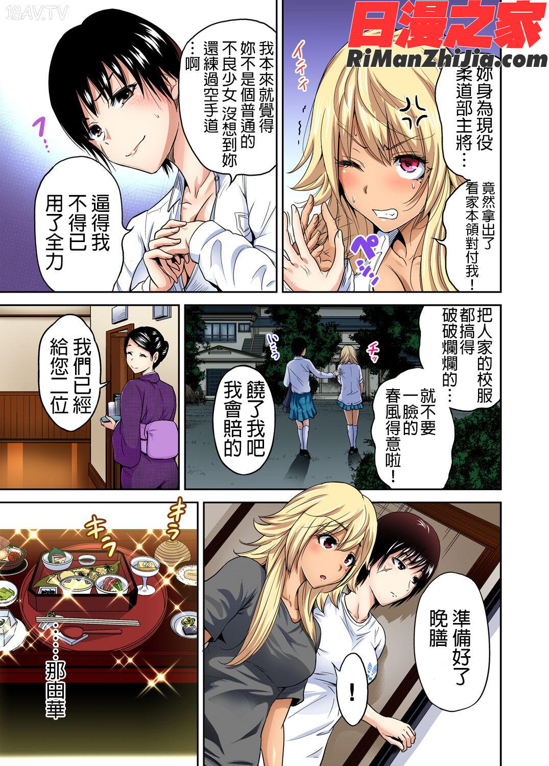 俺得修学旅行～男は女装した俺だけ!!第1-29話漫画 免费阅读 整部漫画 312.jpg