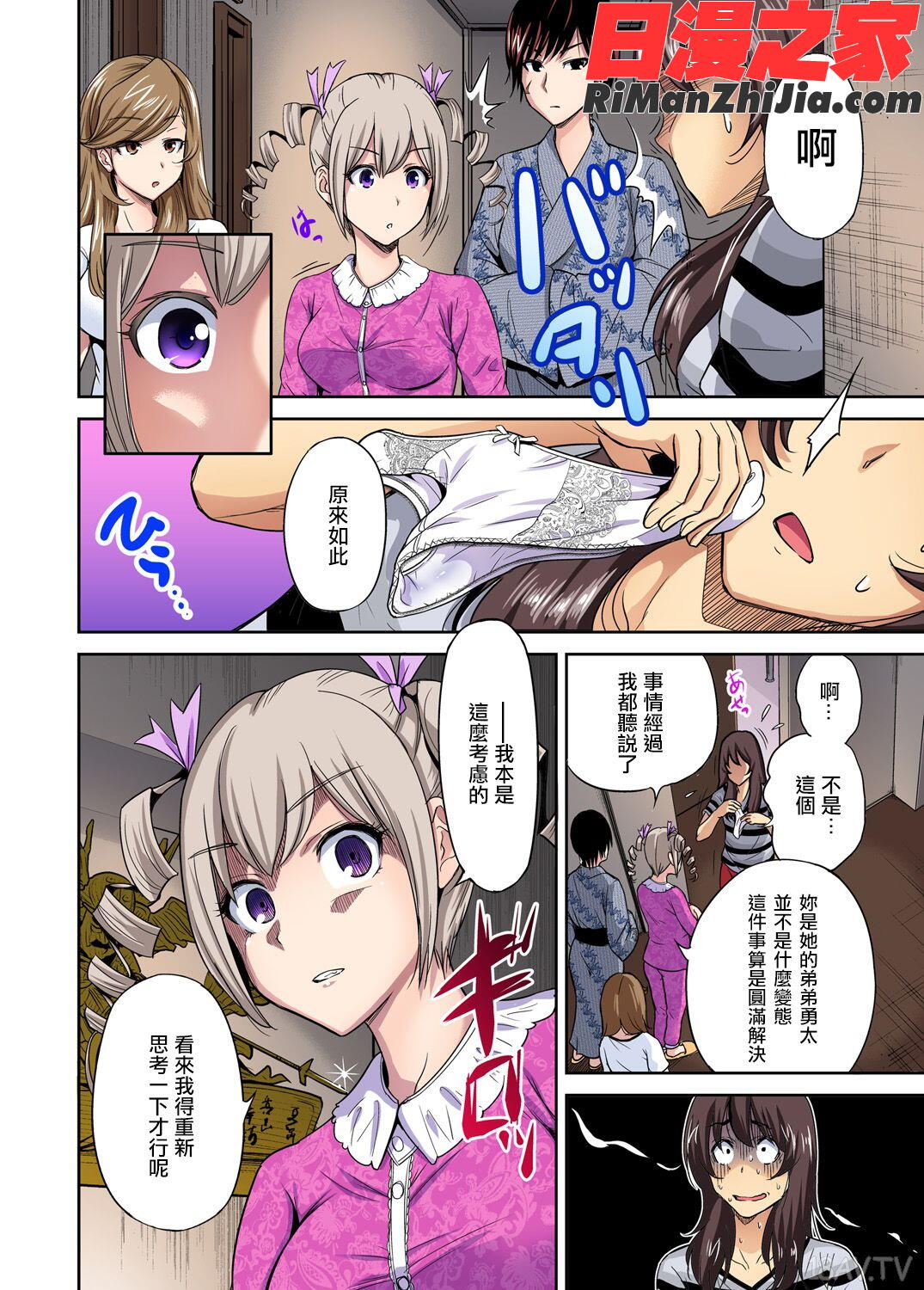 俺得修学旅行～男は女装した俺だけ!!第1-29話漫画 免费阅读 整部漫画 351.jpg